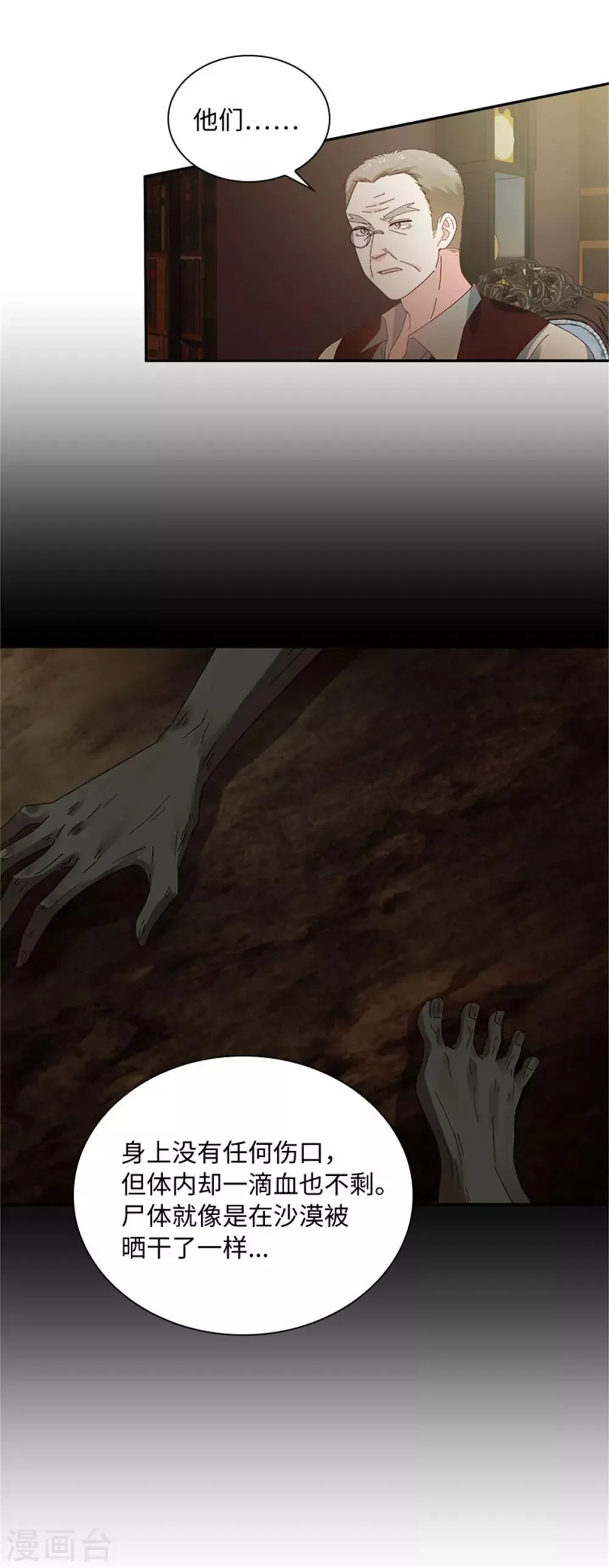 第二季第37话 幸福 第7页