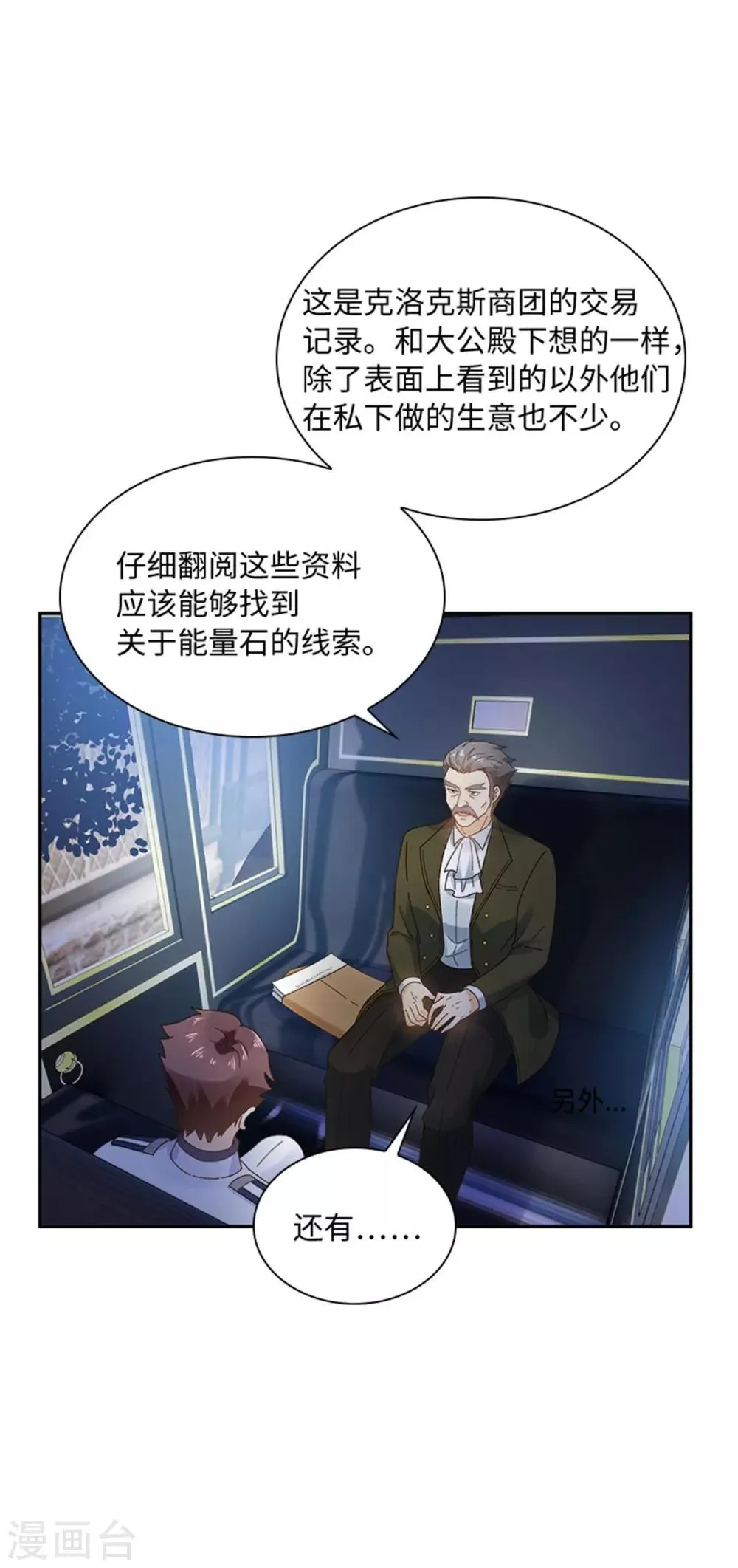 第二季第37话 幸福 第9页