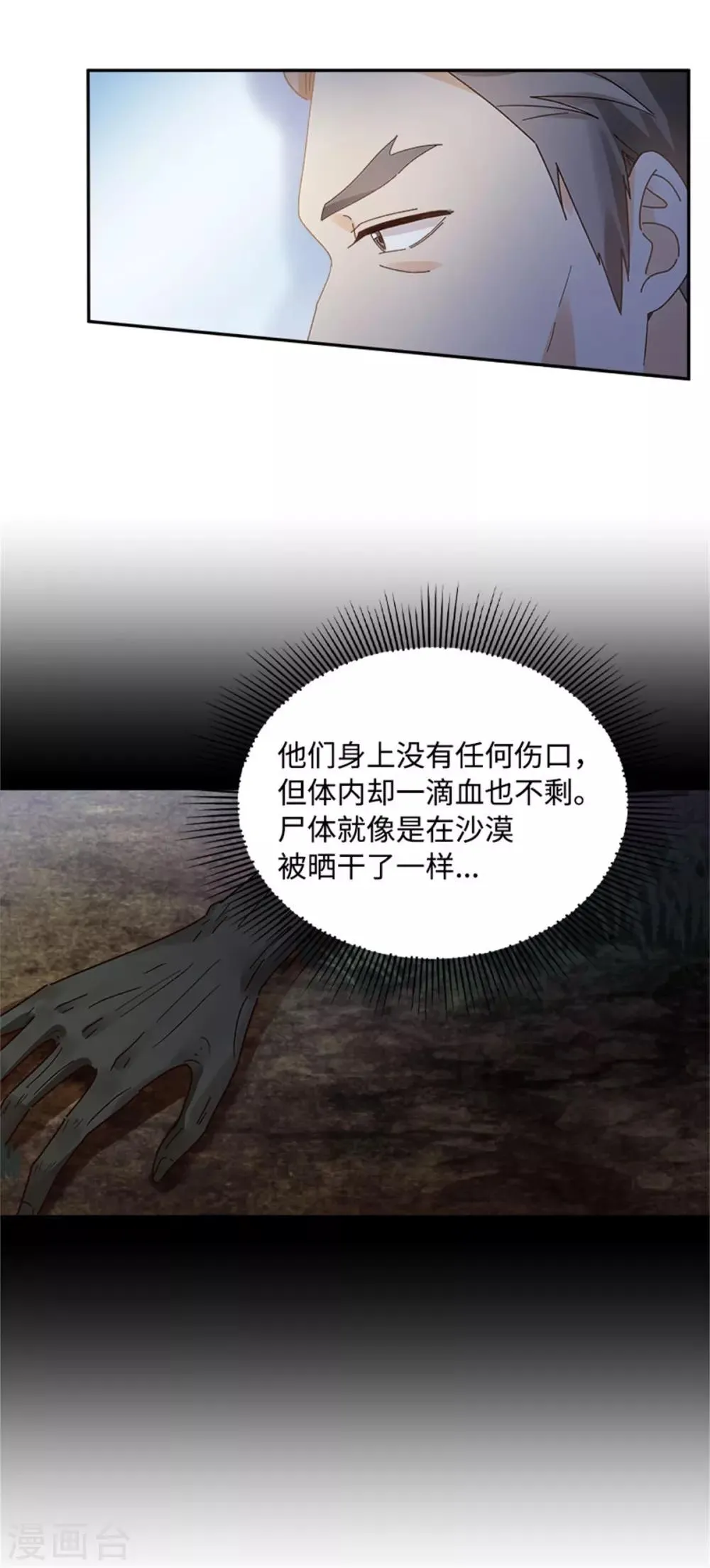 第二季第37话 幸福 第10页