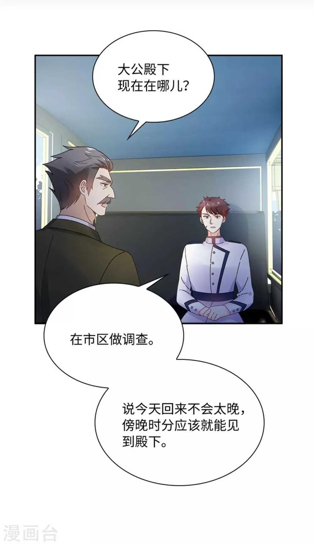第二季第37话 幸福 第11页