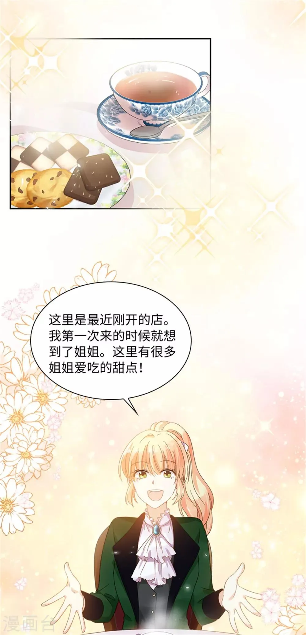 第二季第37话 幸福 第15页