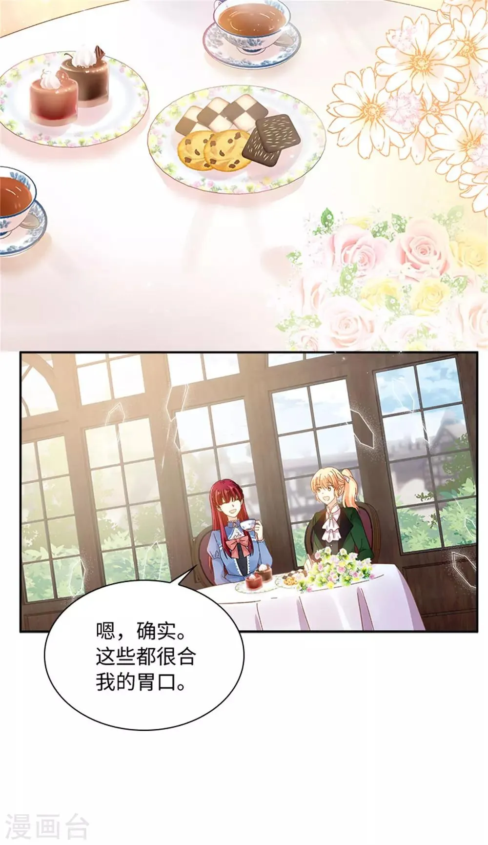 第二季第37话 幸福 第16页