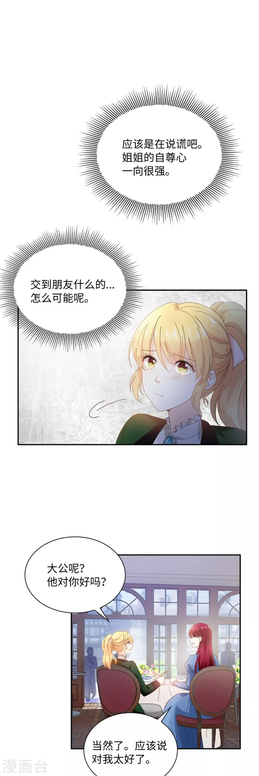 第二季第37话 幸福 第19页