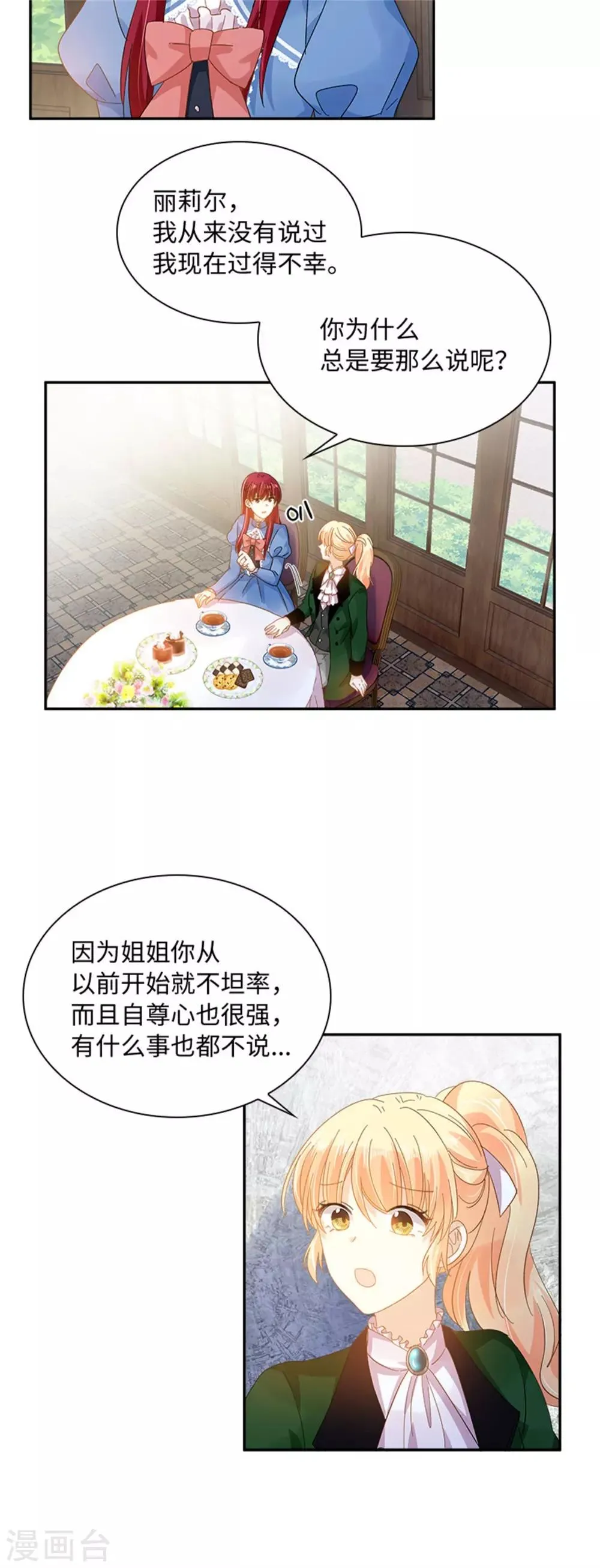 第二季第37话 幸福 第22页
