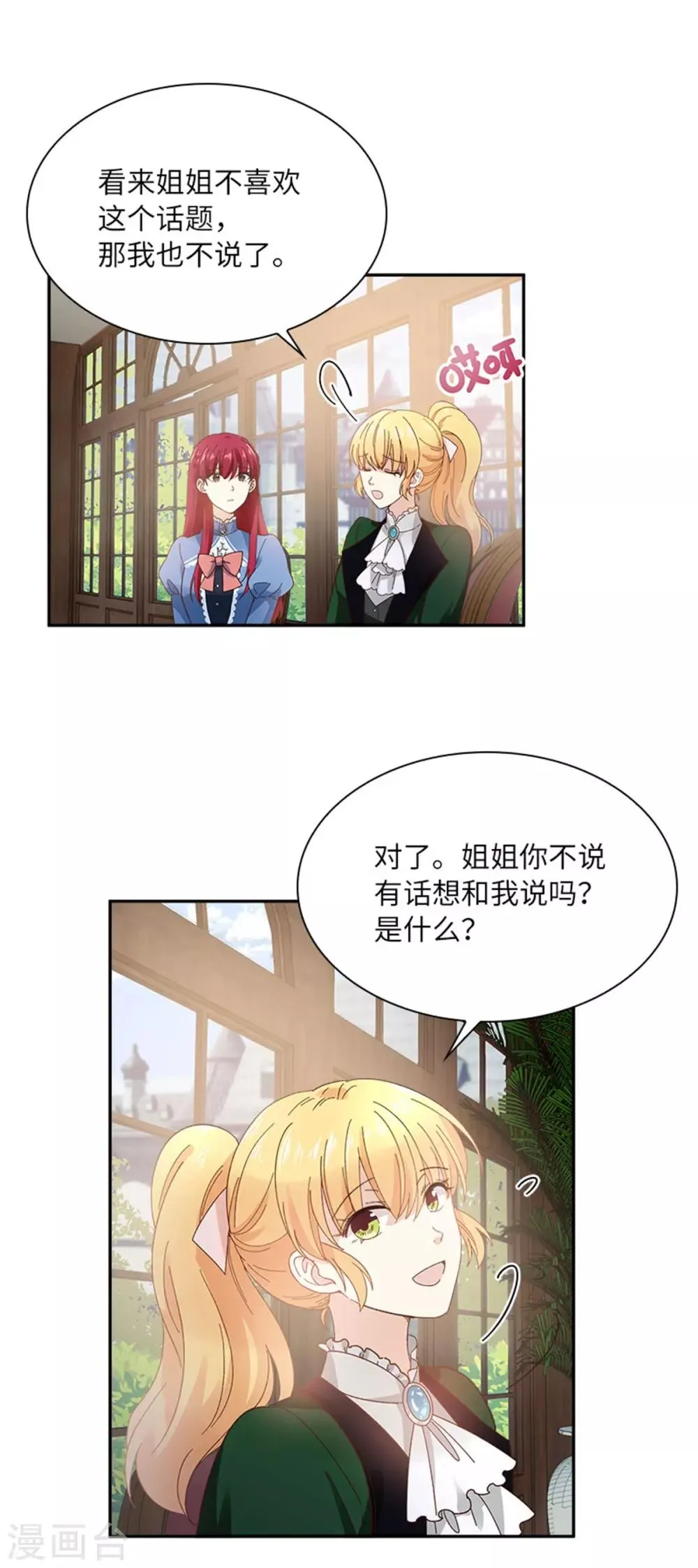 第二季第37话 幸福 第23页