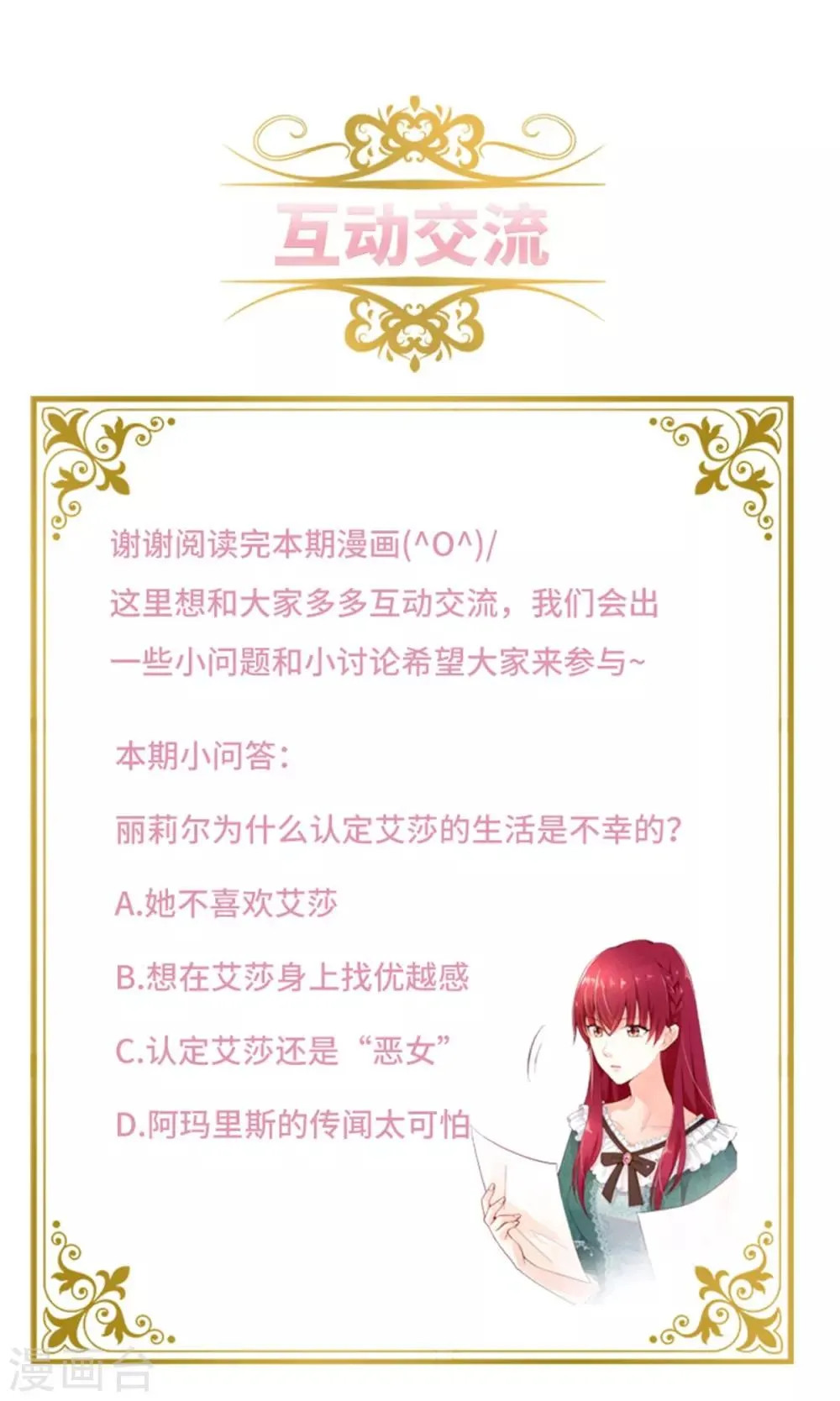 第二季第37话 幸福 第25页