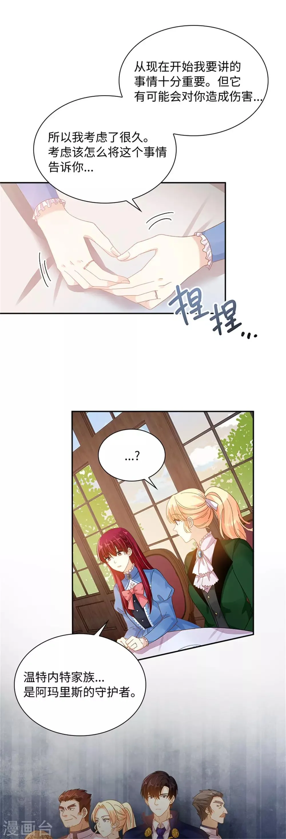 第二季第38话 一见钟情 第3页