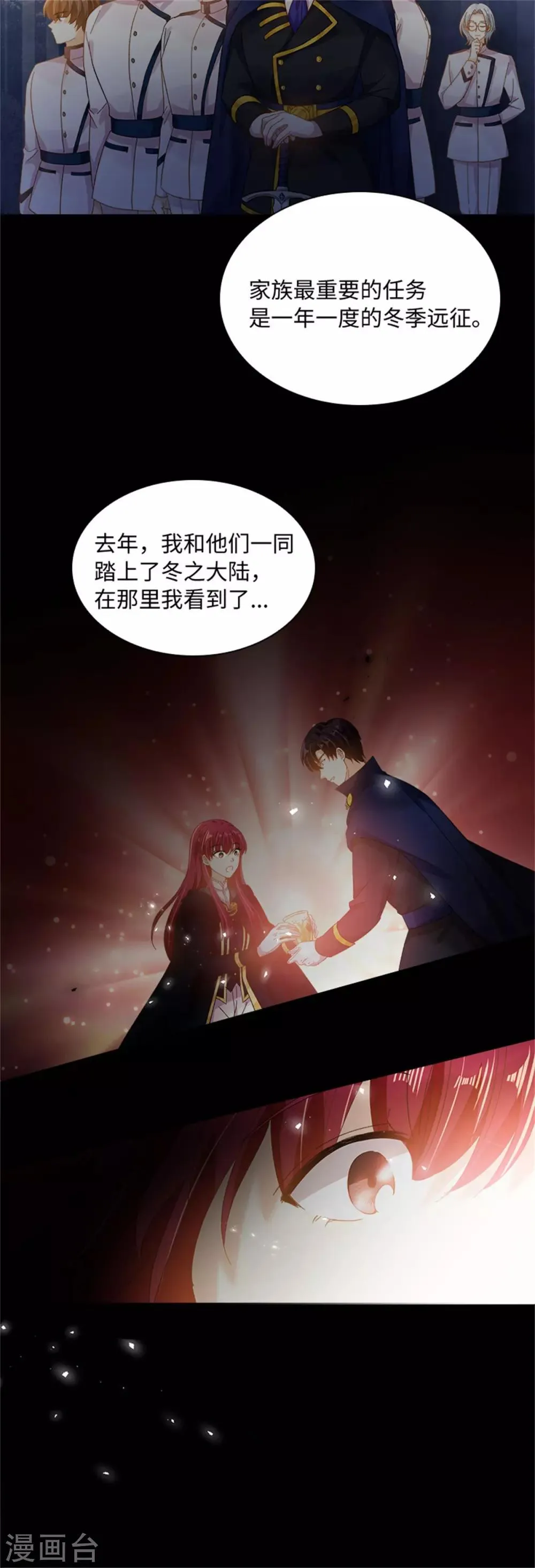 第二季第38话 一见钟情 第4页