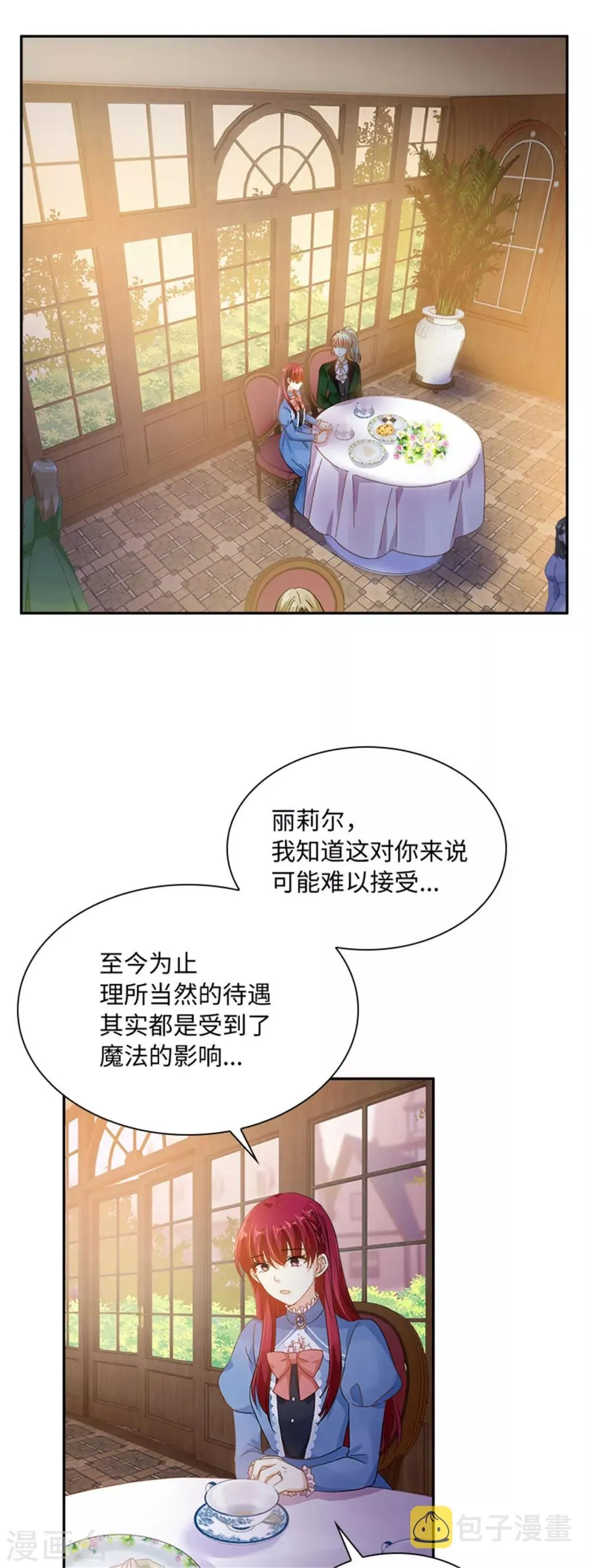 第二季第38话 一见钟情 第8页