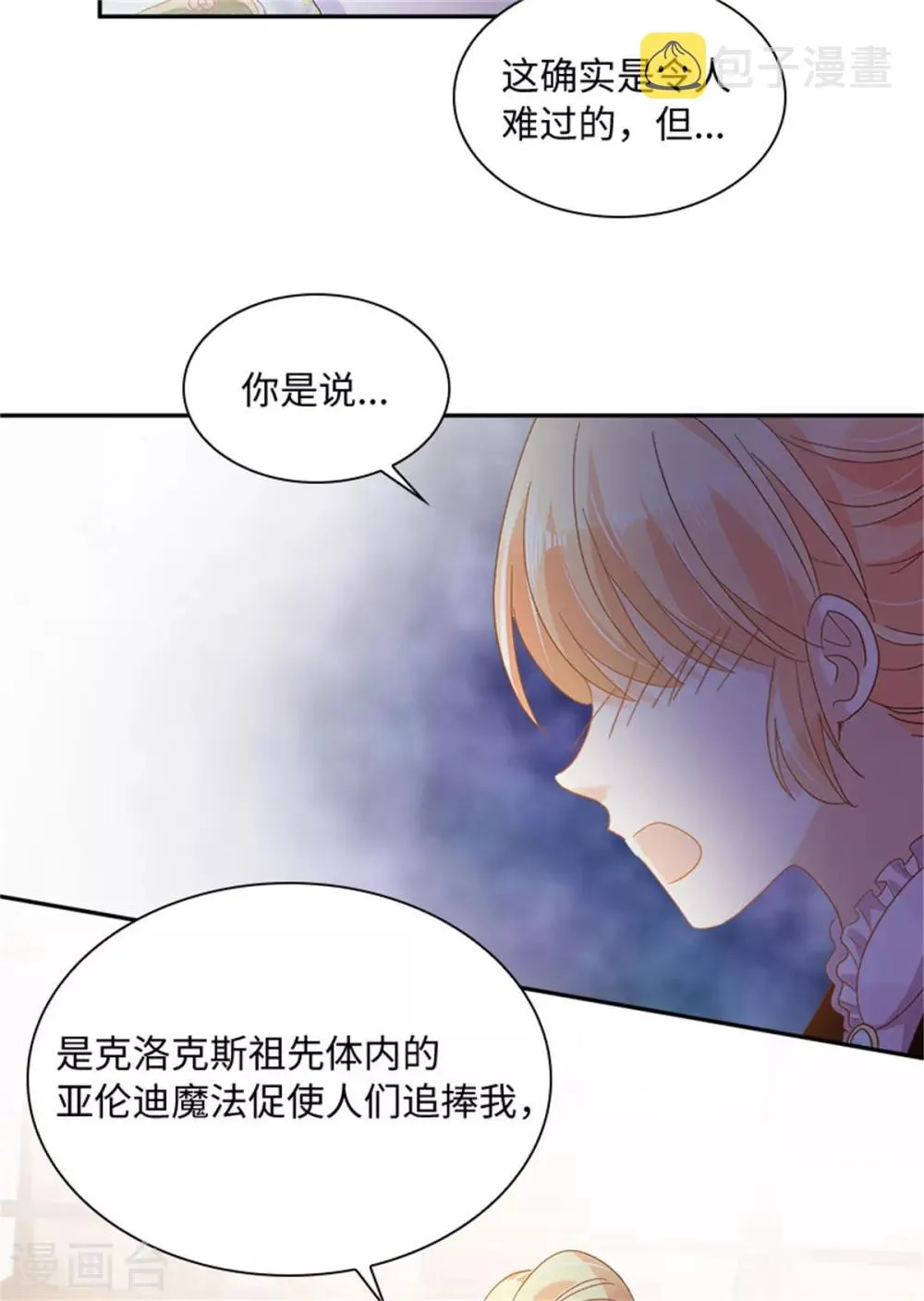 第二季第38话 一见钟情 第9页