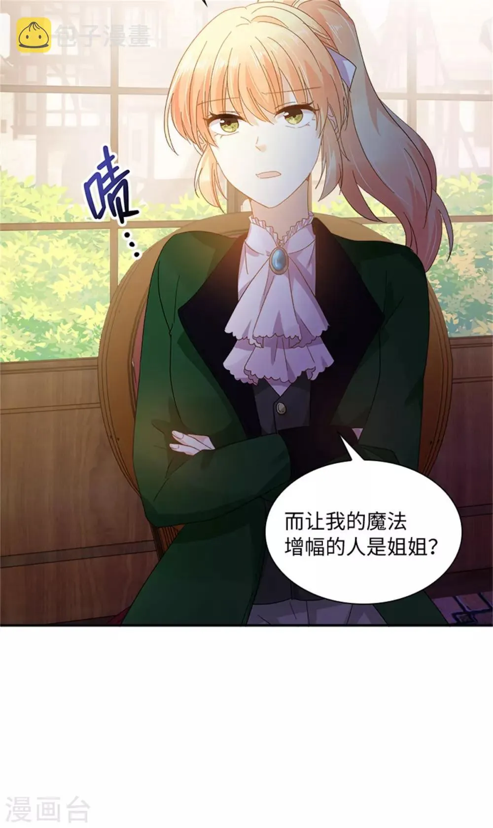第二季第38话 一见钟情 第10页