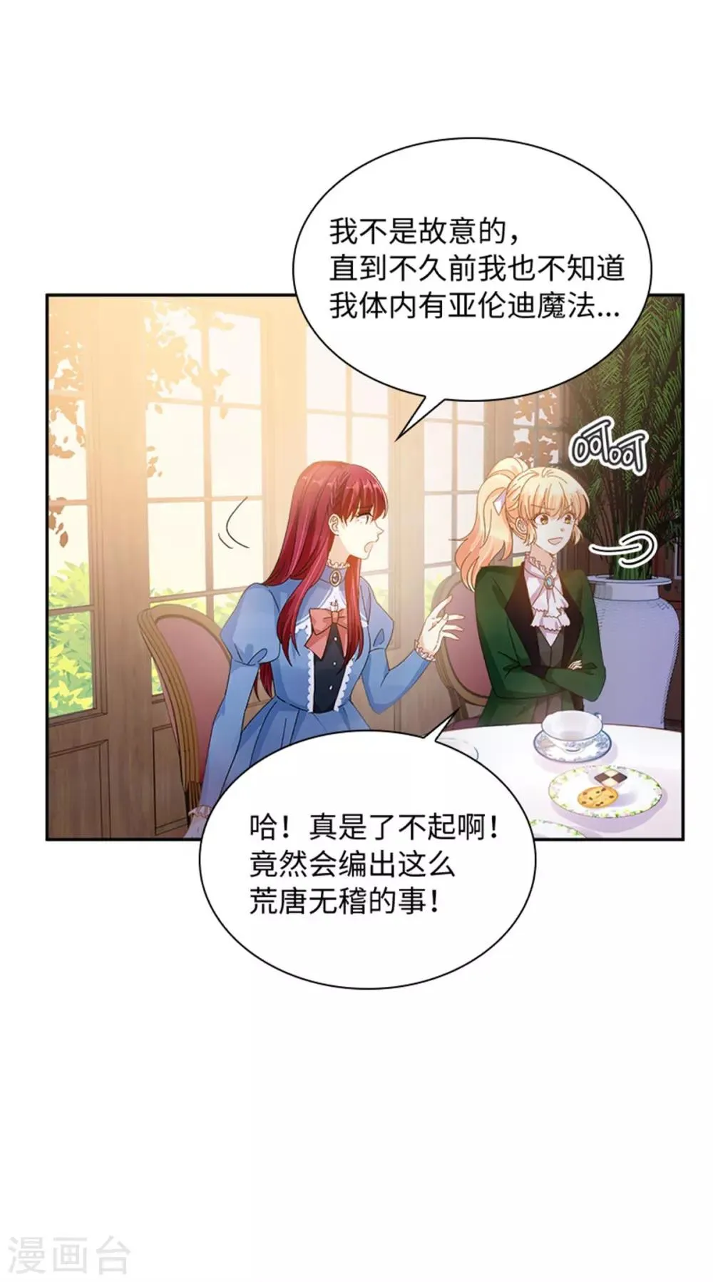 第二季第38话 一见钟情 第11页