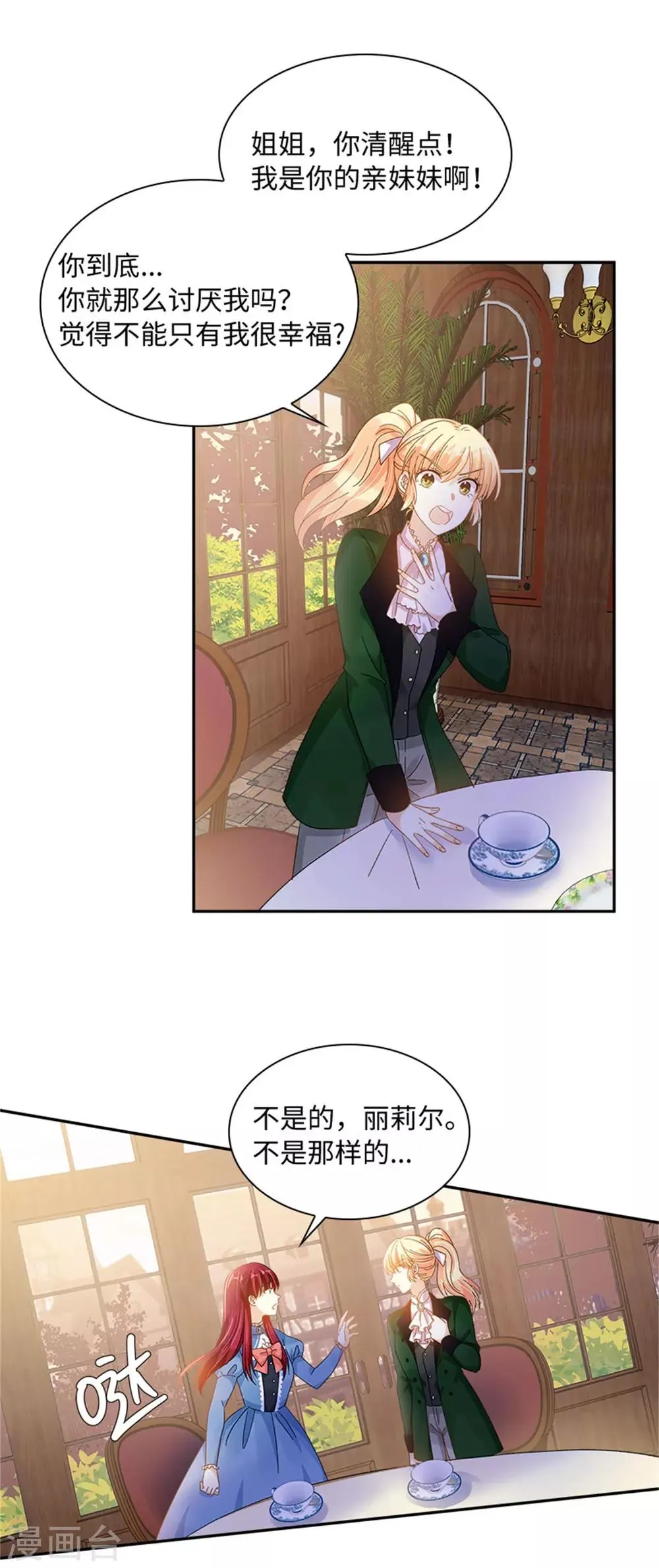 第二季第38话 一见钟情 第13页