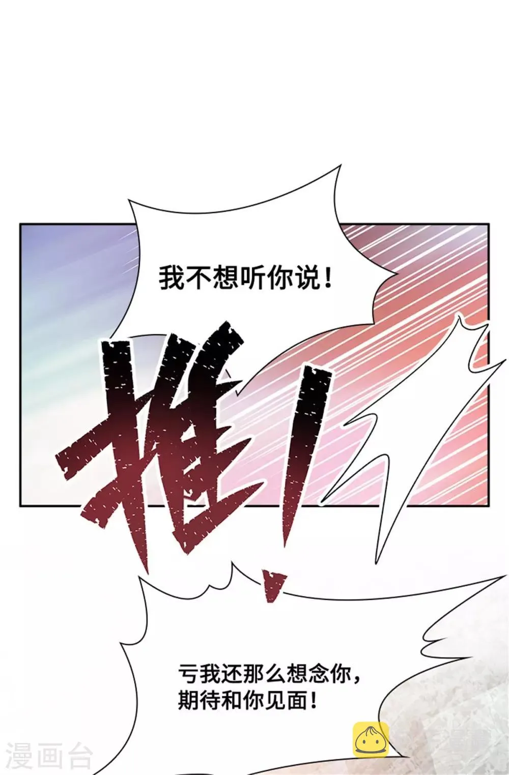 第二季第38话 一见钟情 第14页
