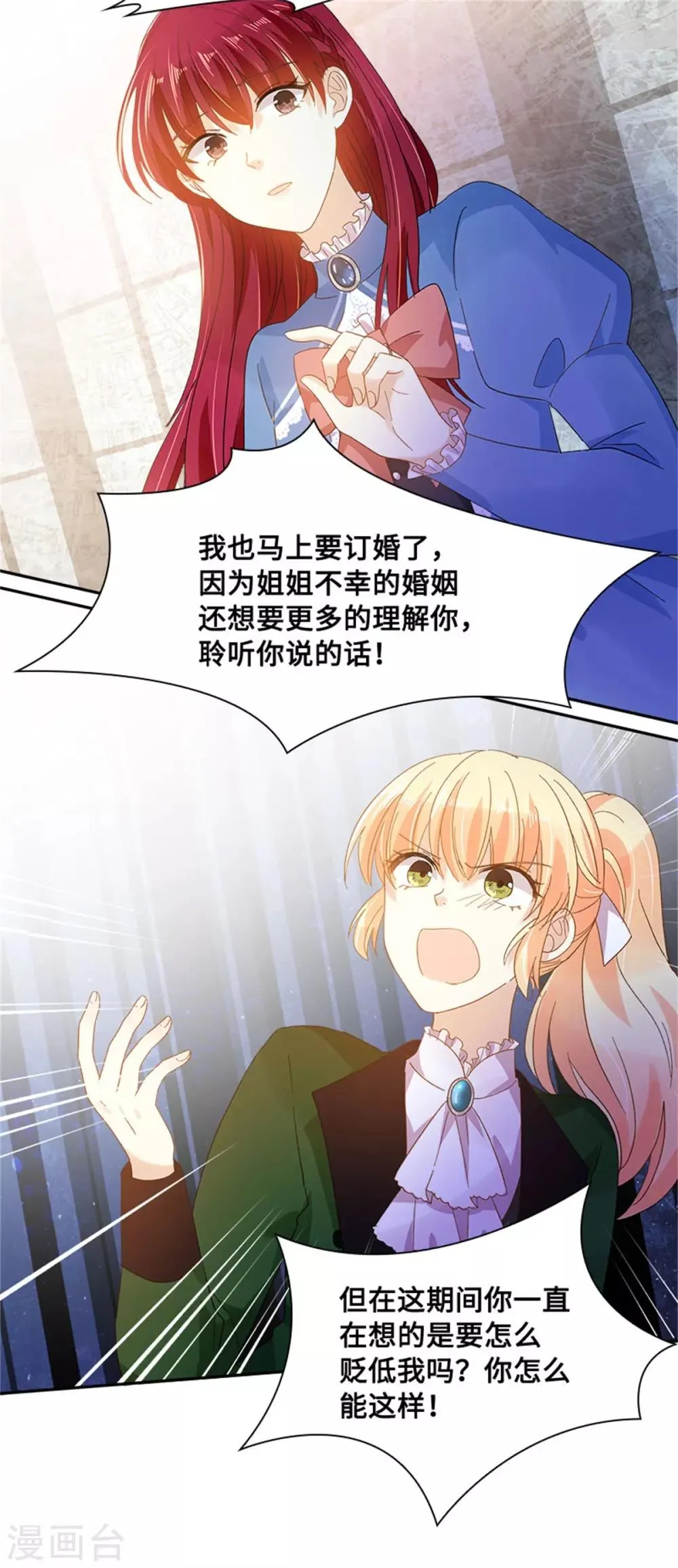 第二季第38话 一见钟情 第15页