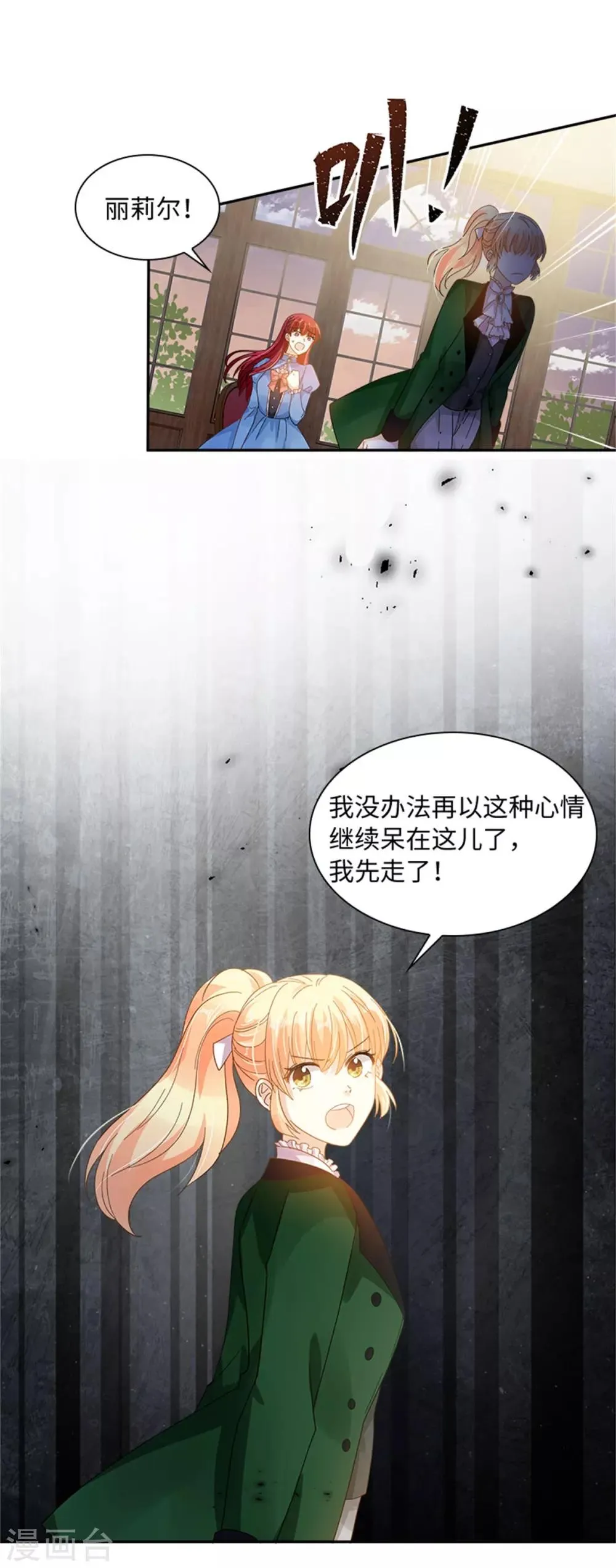 第二季第38话 一见钟情 第16页