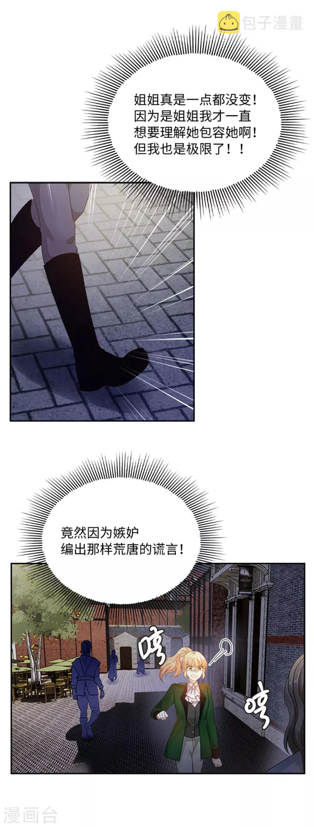 第二季第38话 一见钟情 第18页