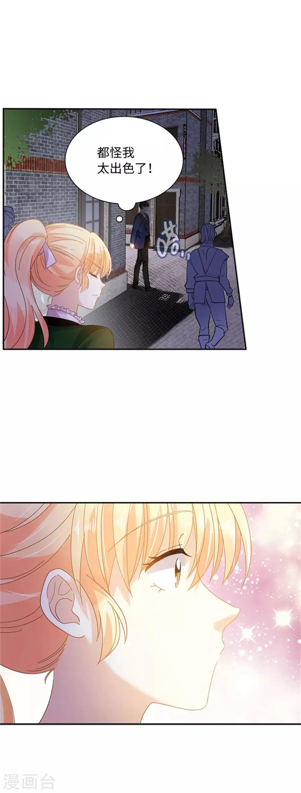第二季第38话 一见钟情 第19页