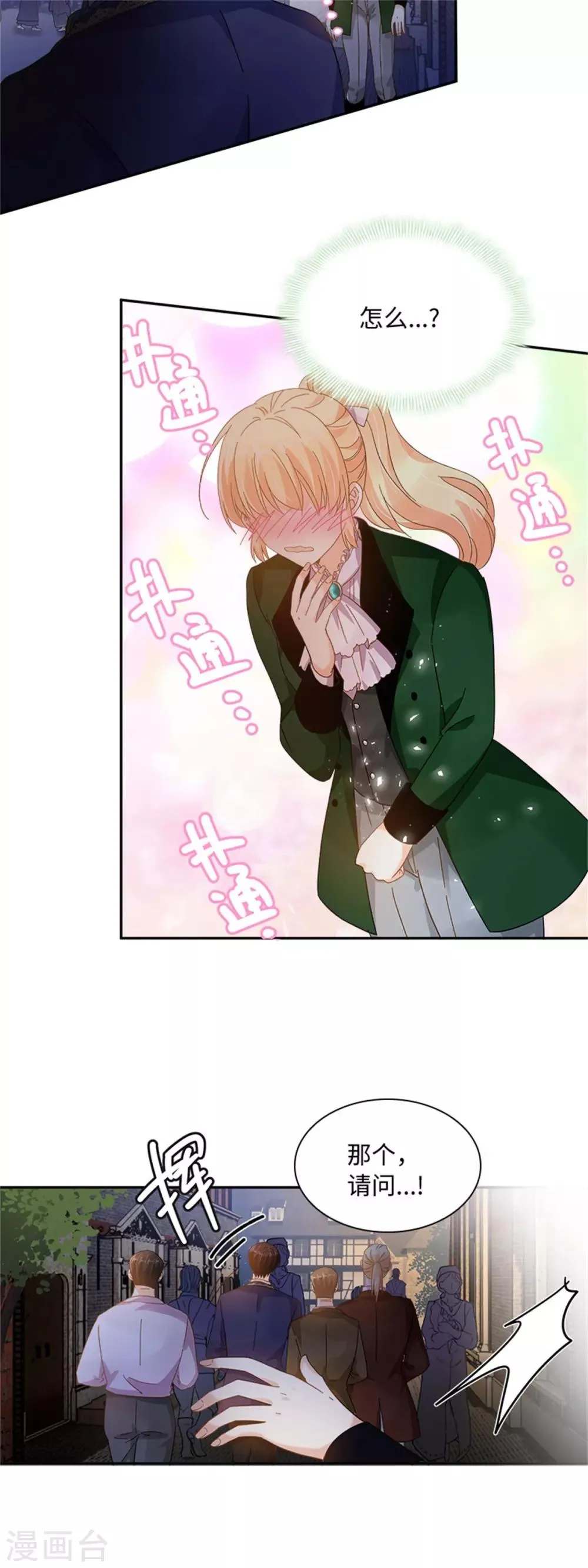 第二季第38话 一见钟情 第21页