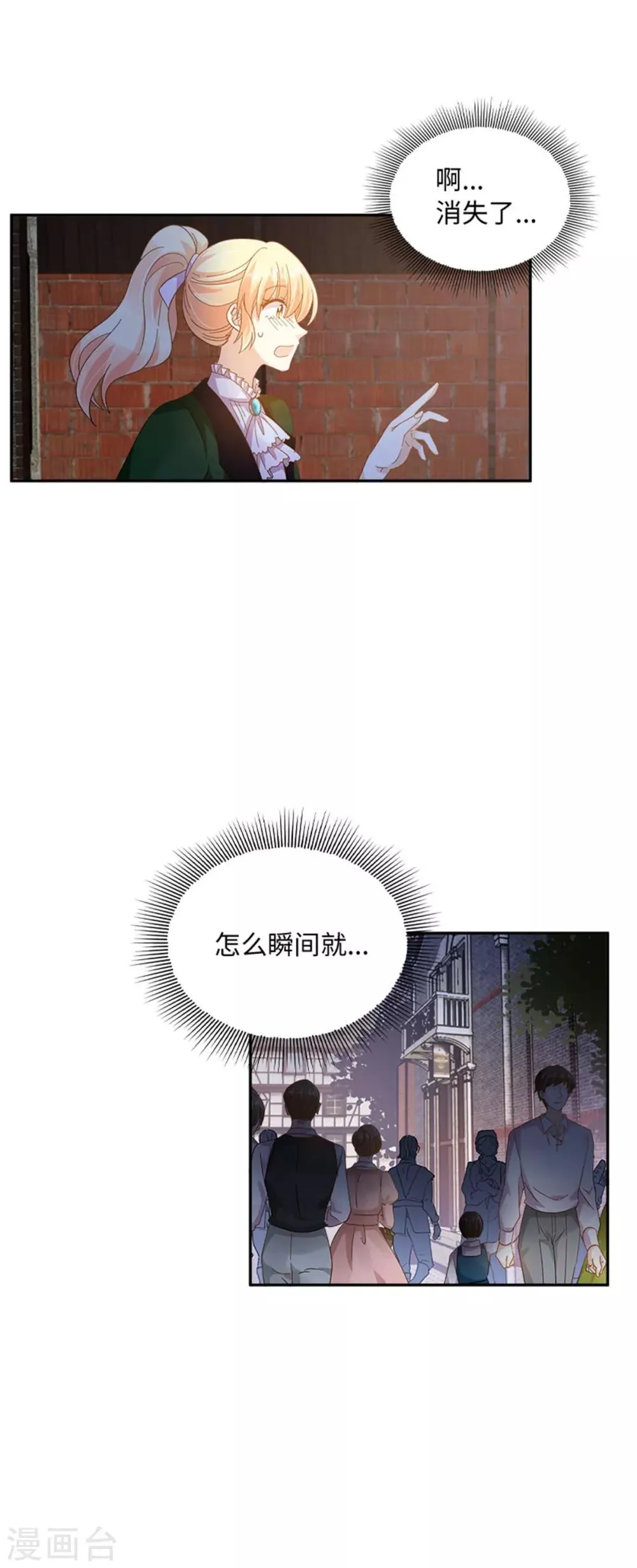 第二季第38话 一见钟情 第22页