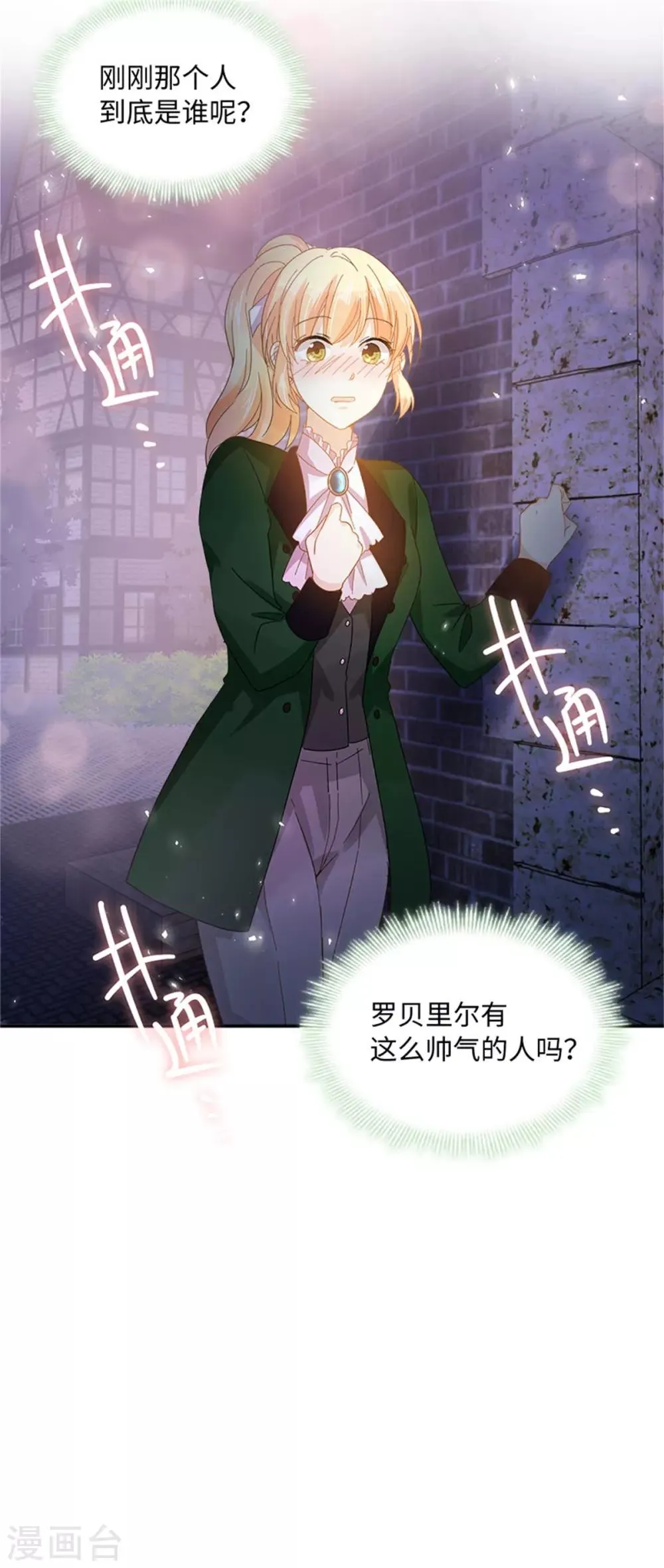 第二季第38话 一见钟情 第24页