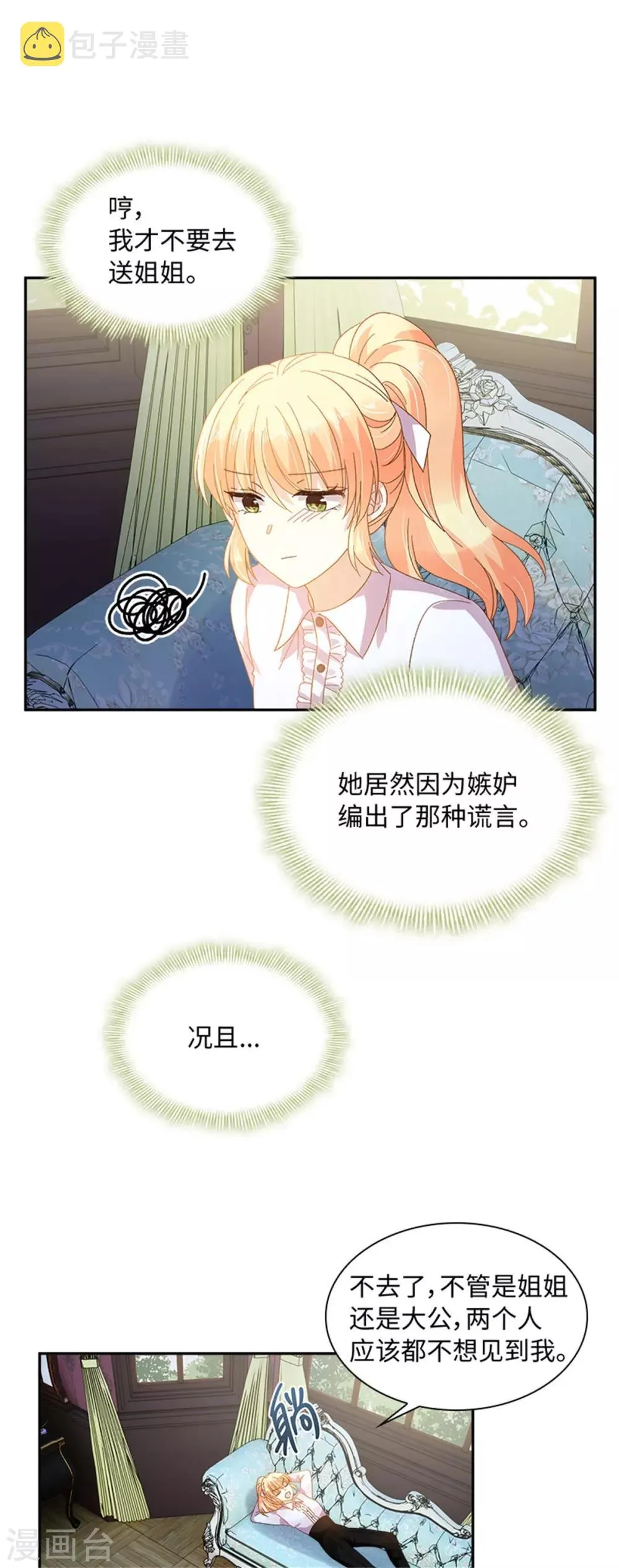 第二季第39话 好朋友 第6页