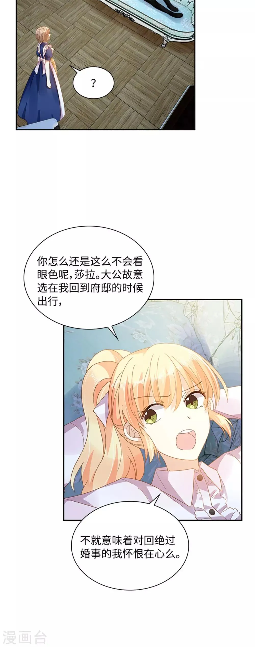 第二季第39话 好朋友 第7页