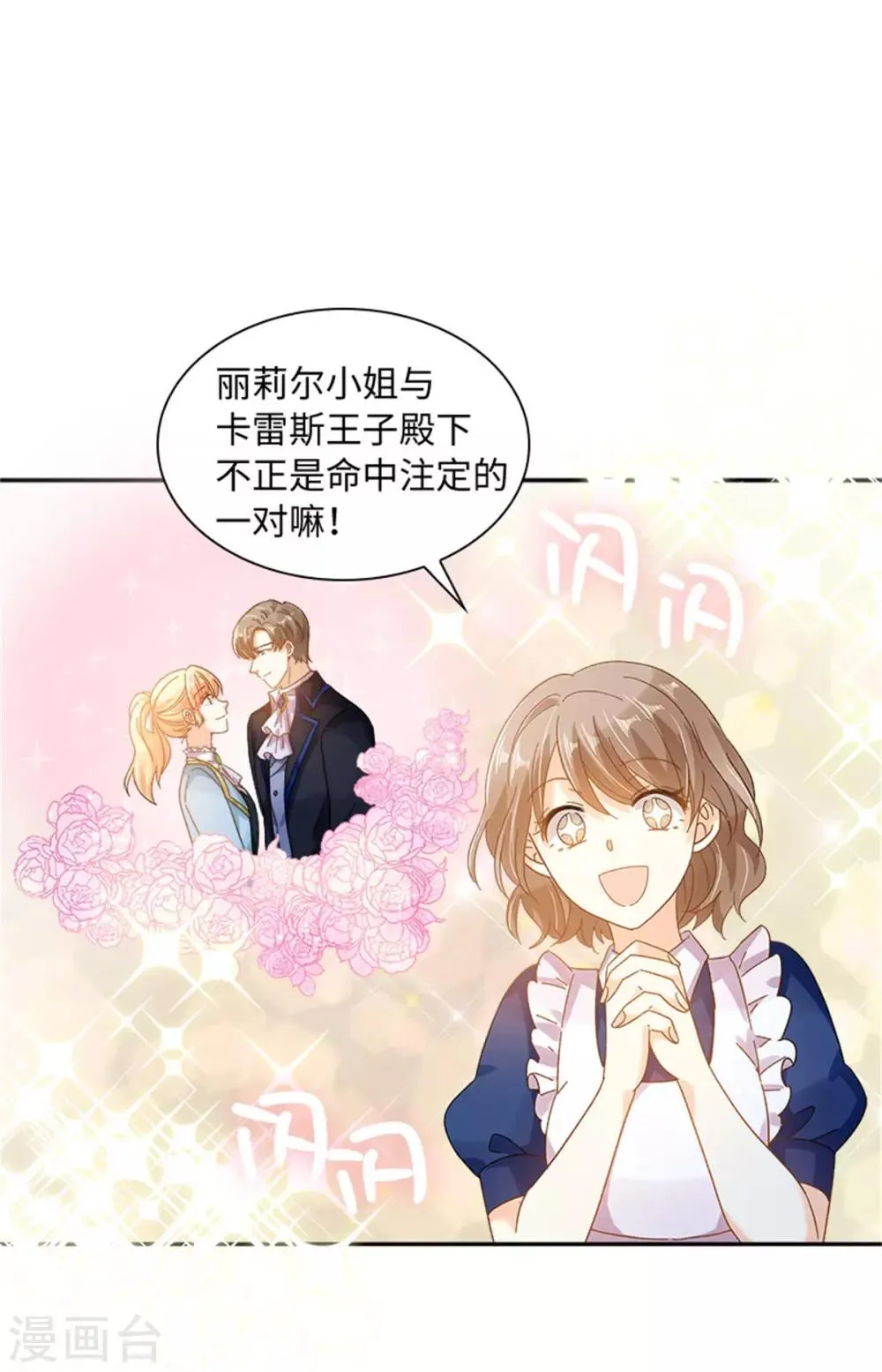 第二季第39话 好朋友 第11页