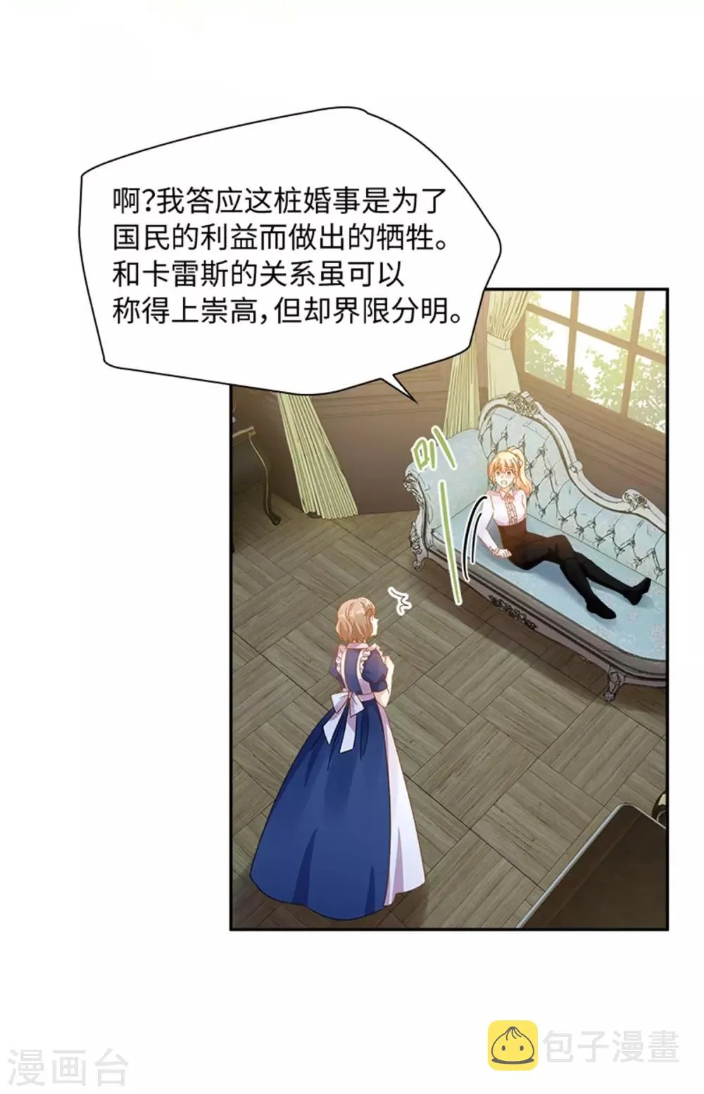 第二季第39话 好朋友 第12页