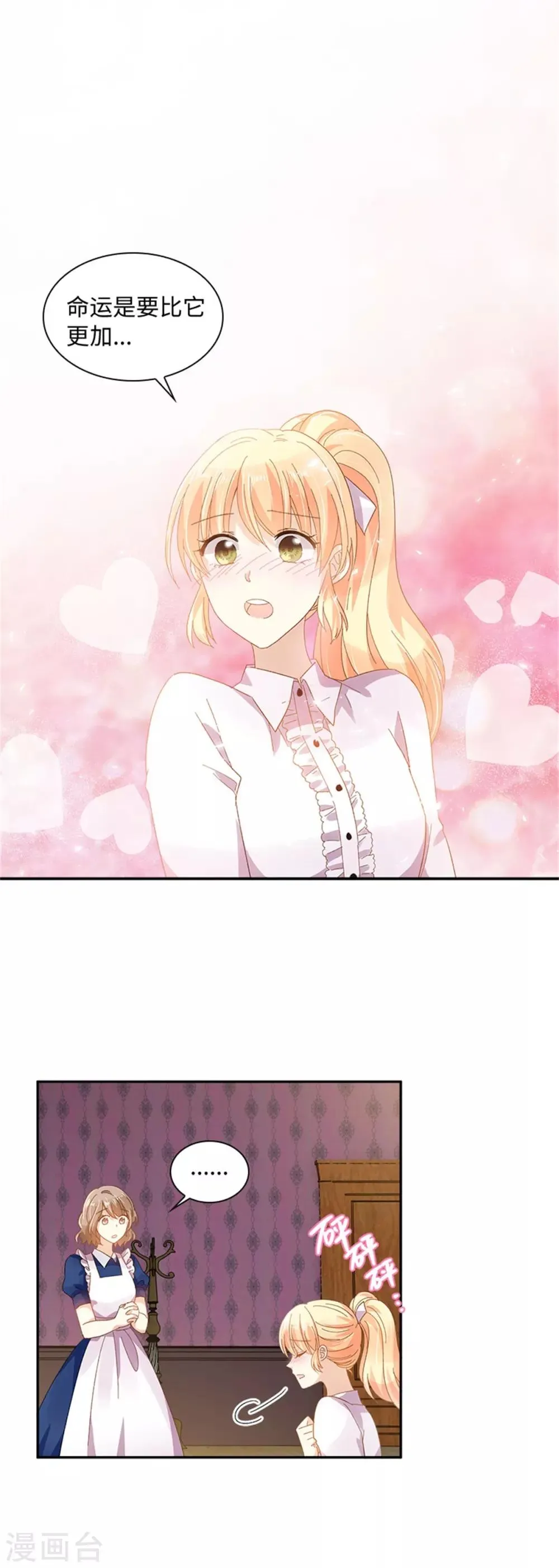 第二季第39话 好朋友 第13页