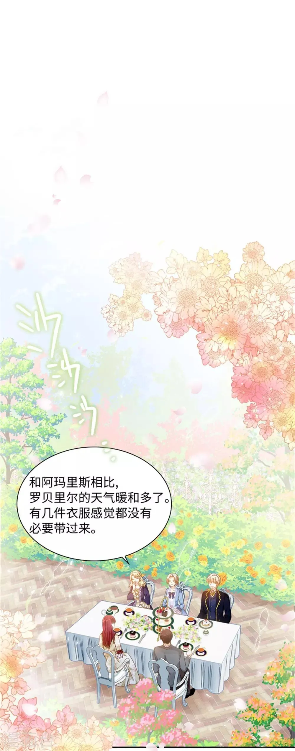 第二季第39话 好朋友 第17页