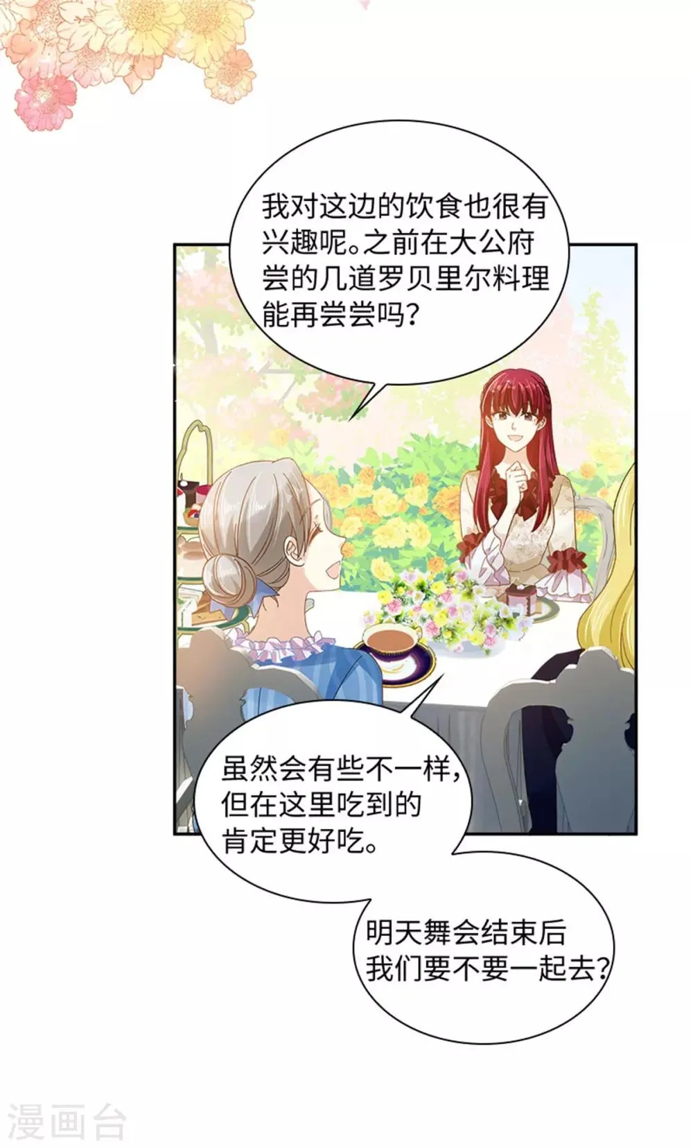 第二季第39话 好朋友 第18页