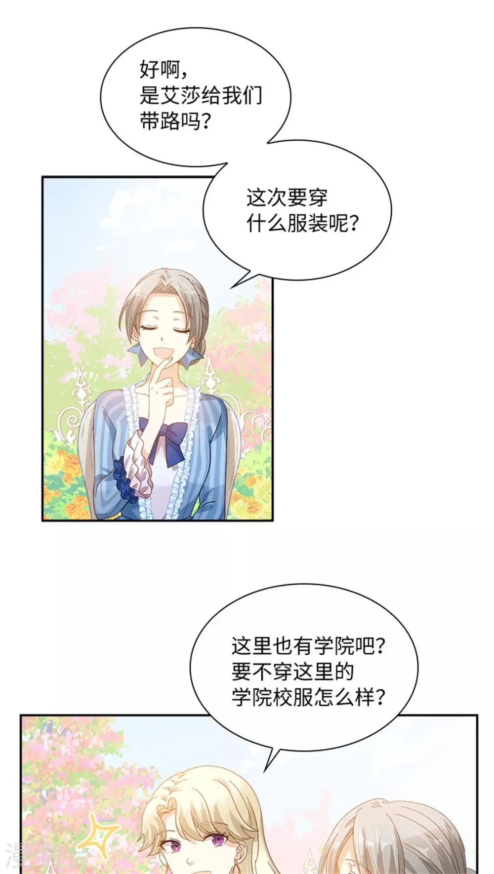 第二季第39话 好朋友 第19页