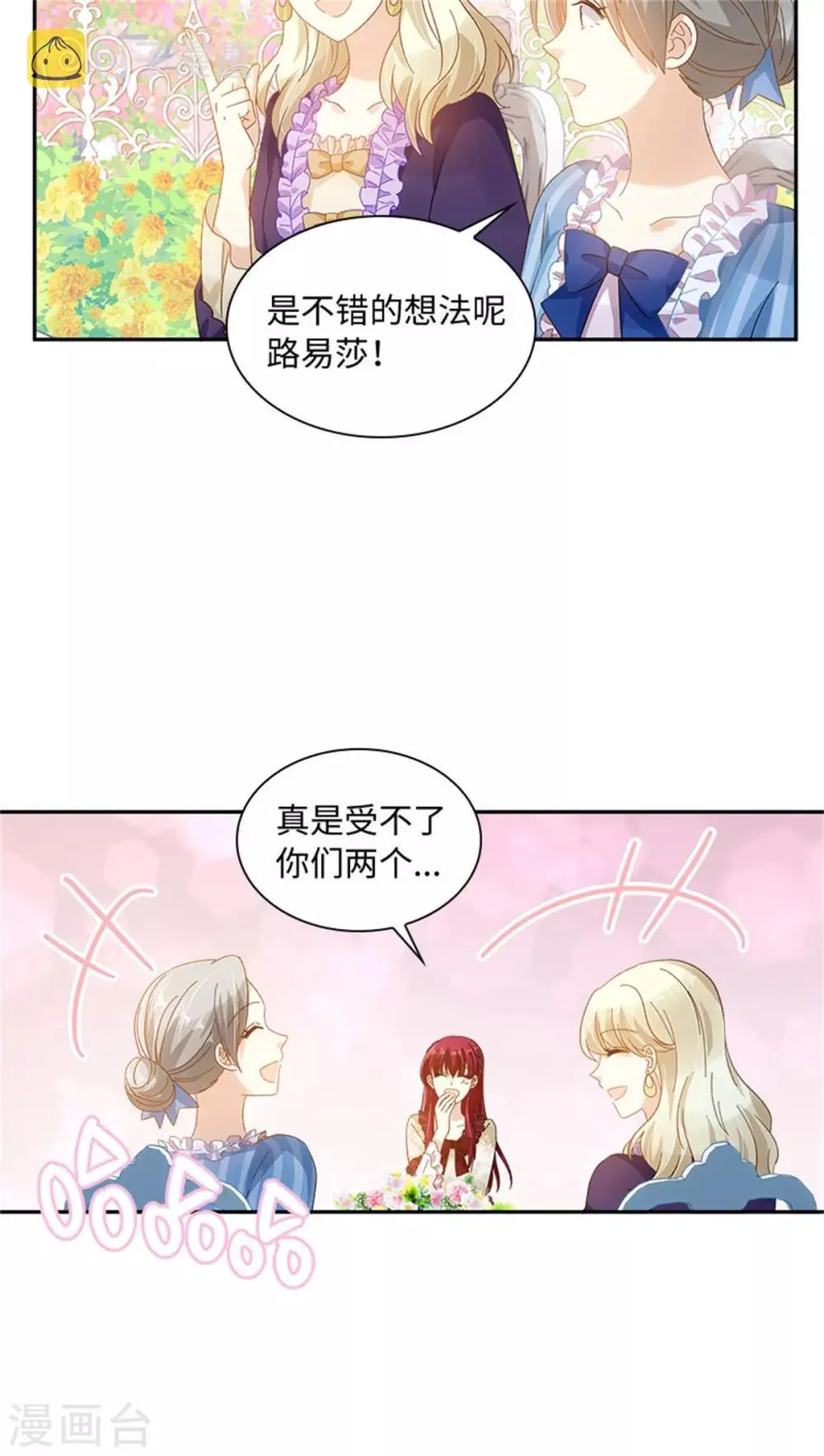 第二季第39话 好朋友 第20页