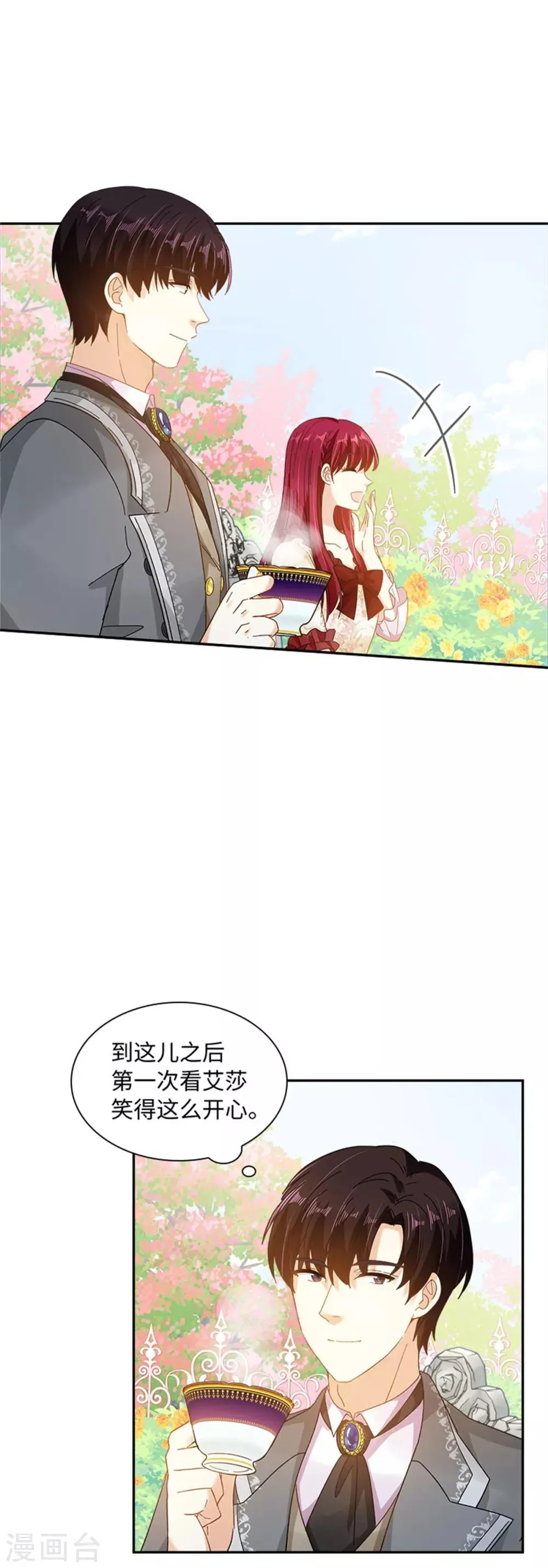 第二季第39话 好朋友 第21页