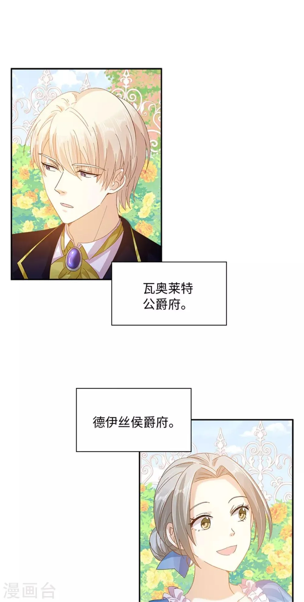 第二季第39话 好朋友 第25页