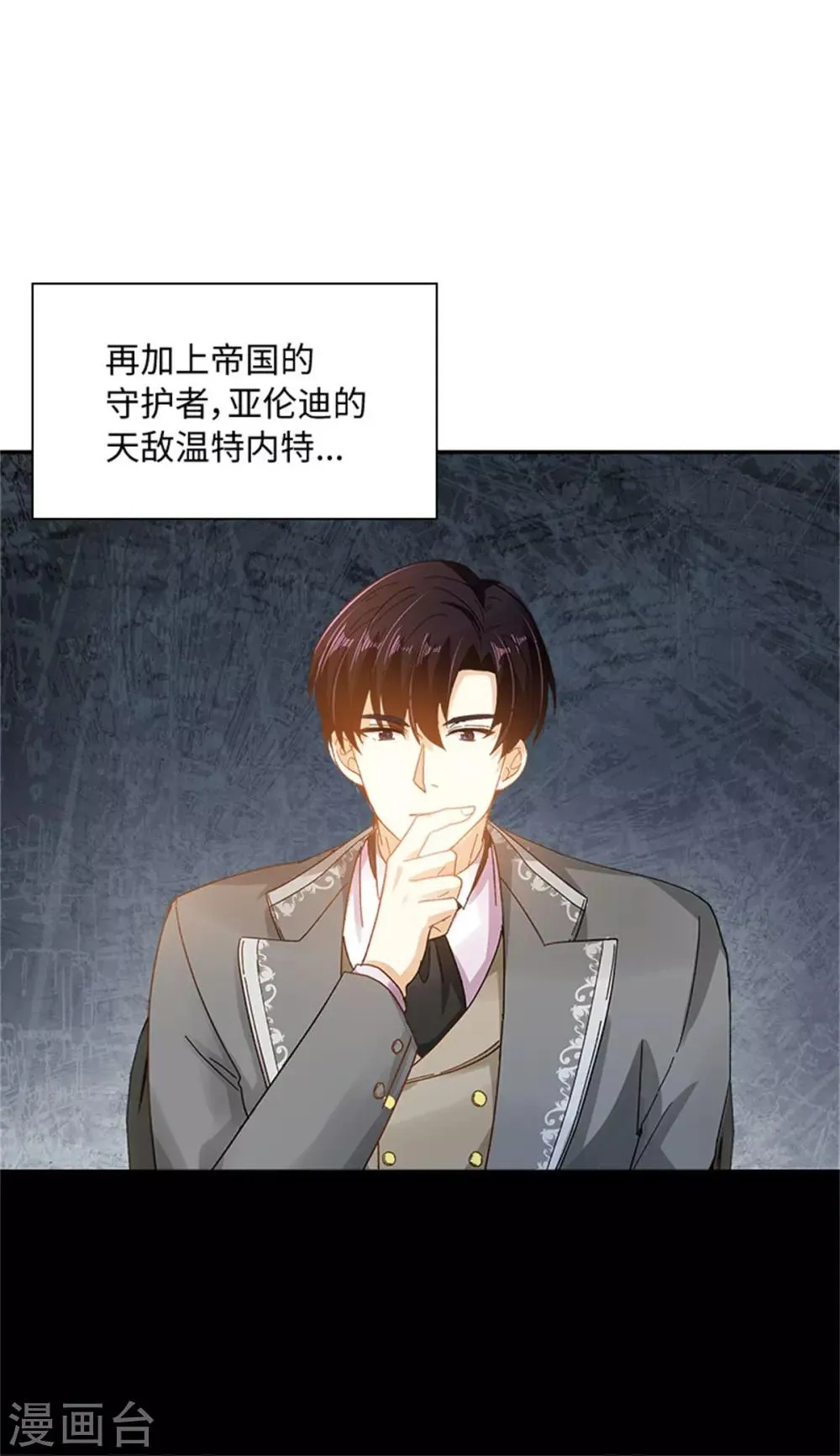 第二季第40话 能量石 第3页