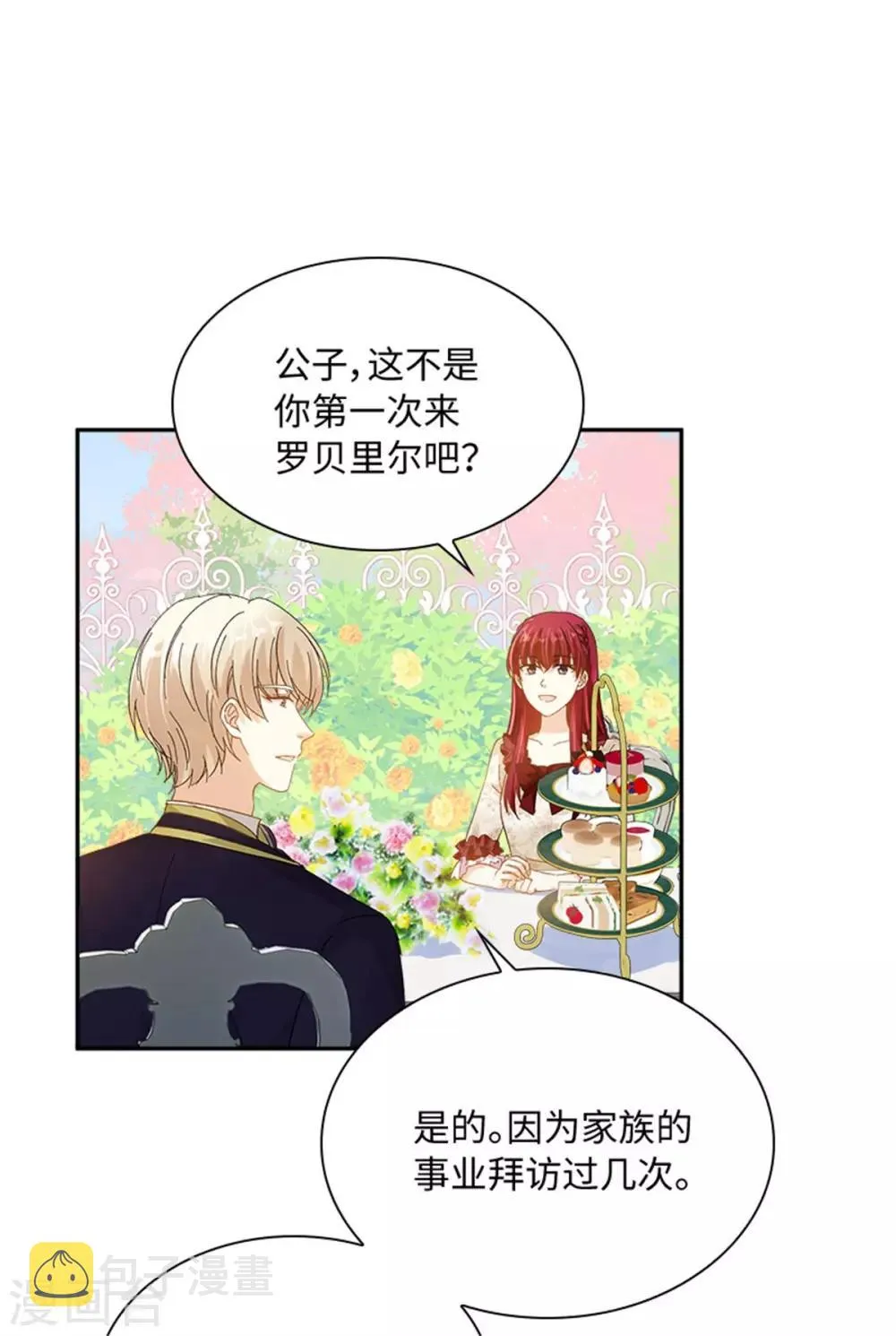 第二季第40话 能量石 第5页