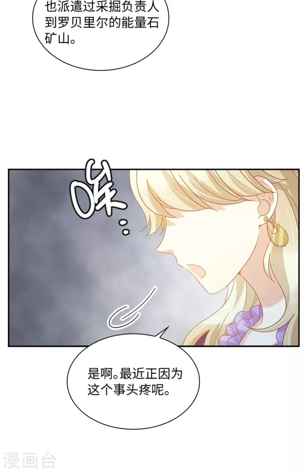 第二季第40话 能量石 第6页