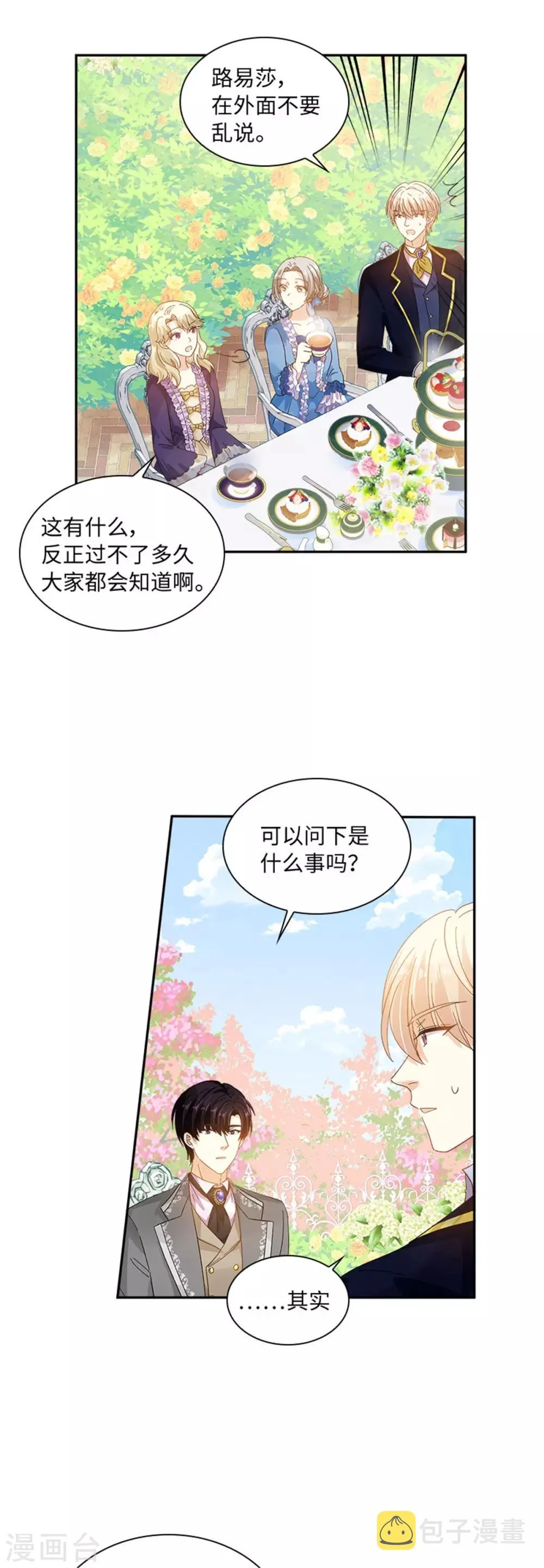 第二季第40话 能量石 第7页