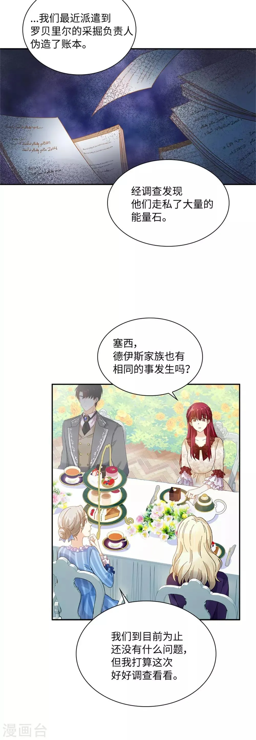 第二季第40话 能量石 第8页