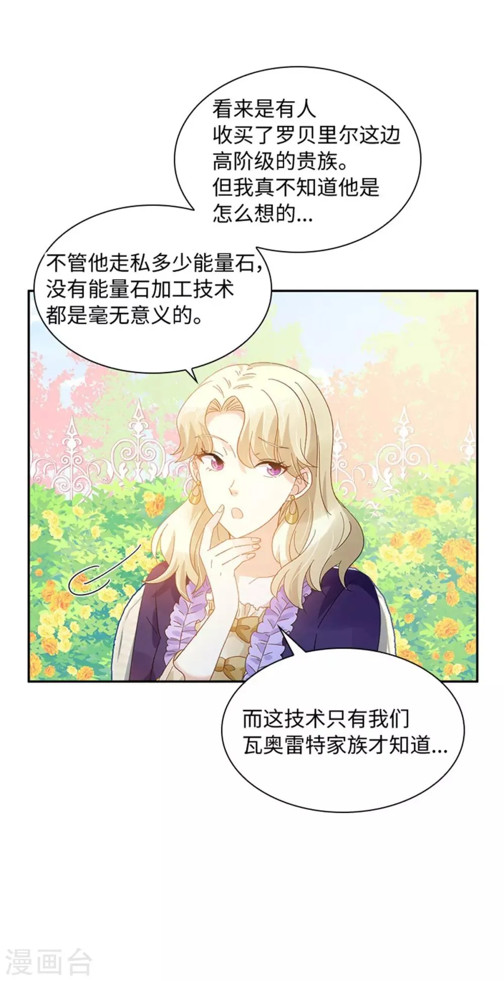 第二季第40话 能量石 第9页