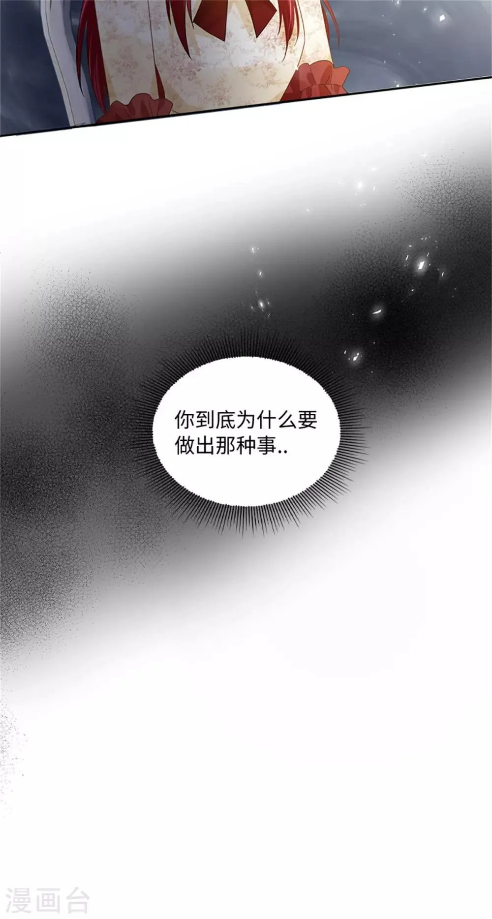 第二季第40话 能量石 第12页