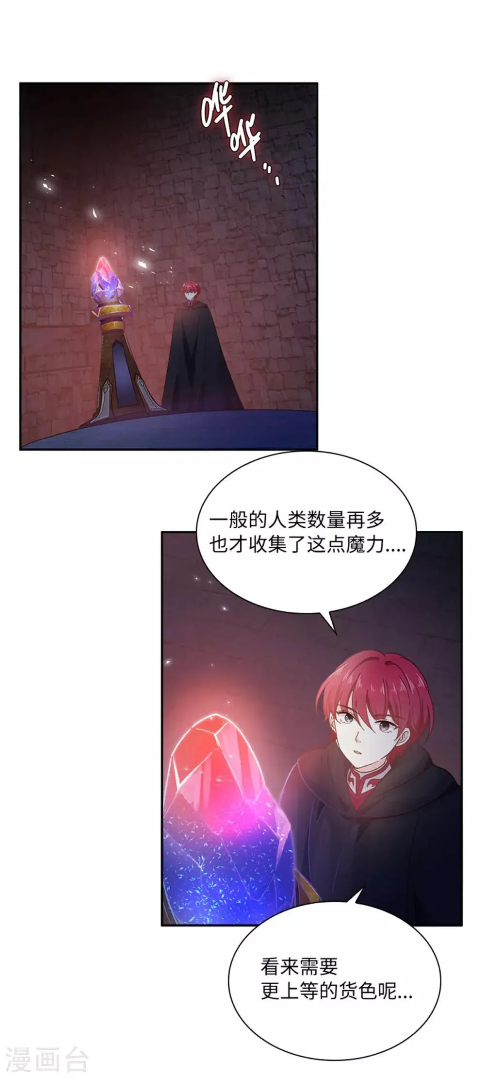 第二季第40话 能量石 第16页