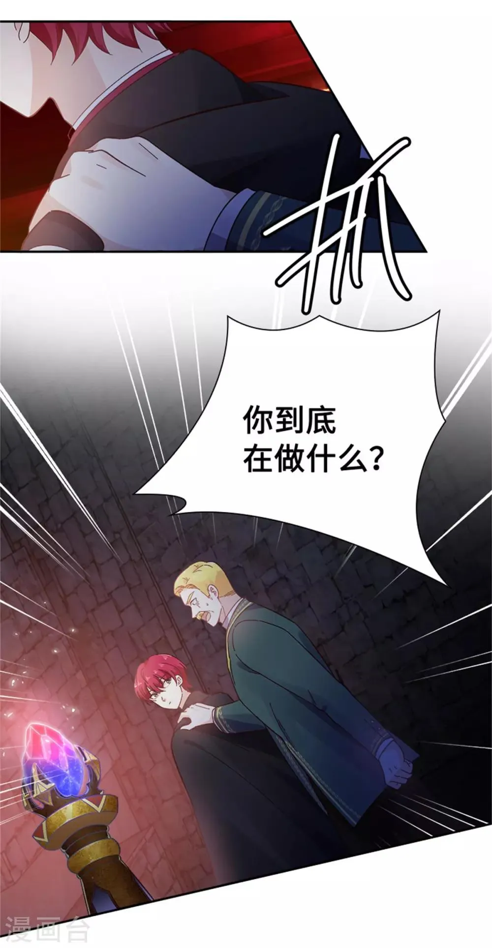第二季第40话 能量石 第17页