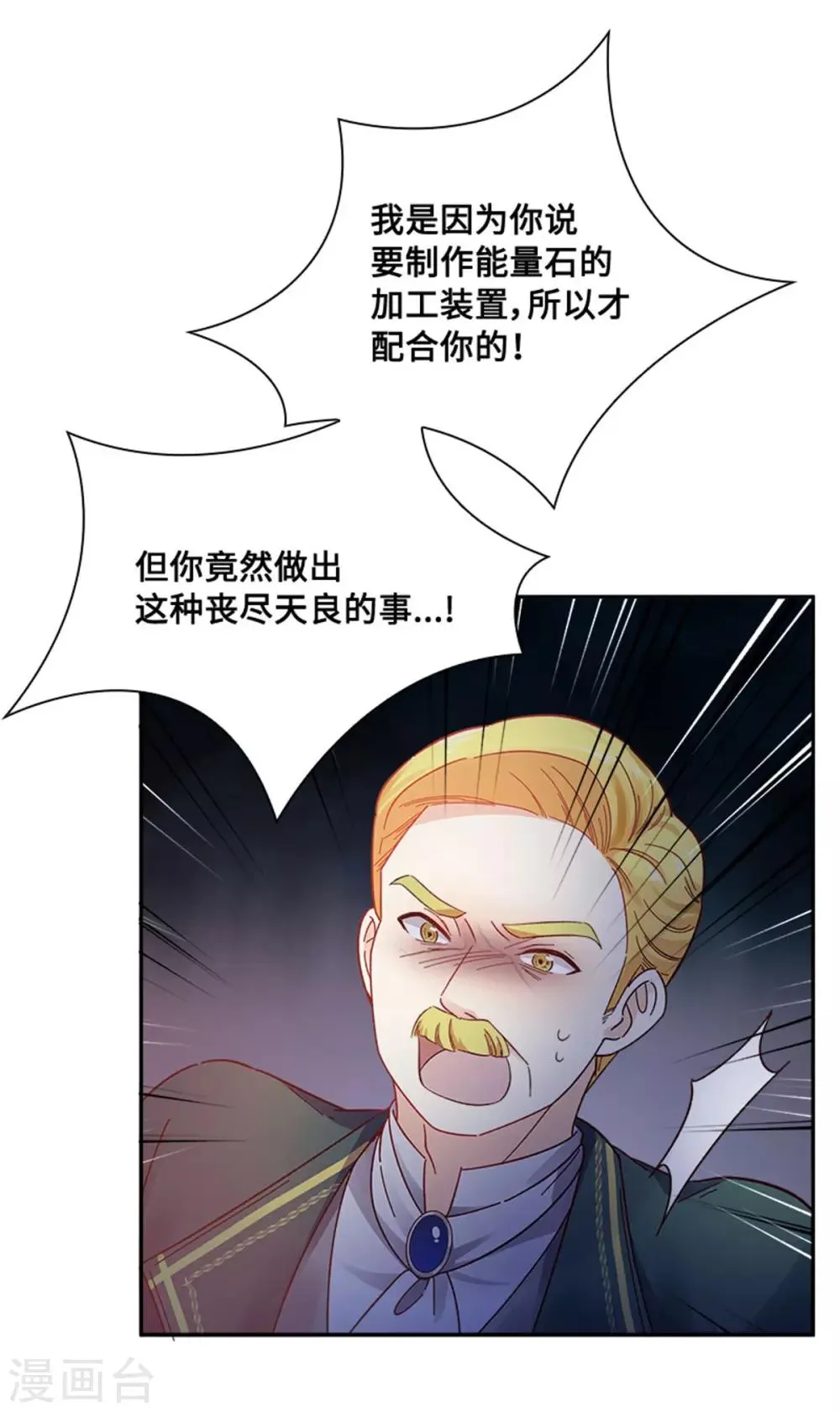 第二季第40话 能量石 第18页