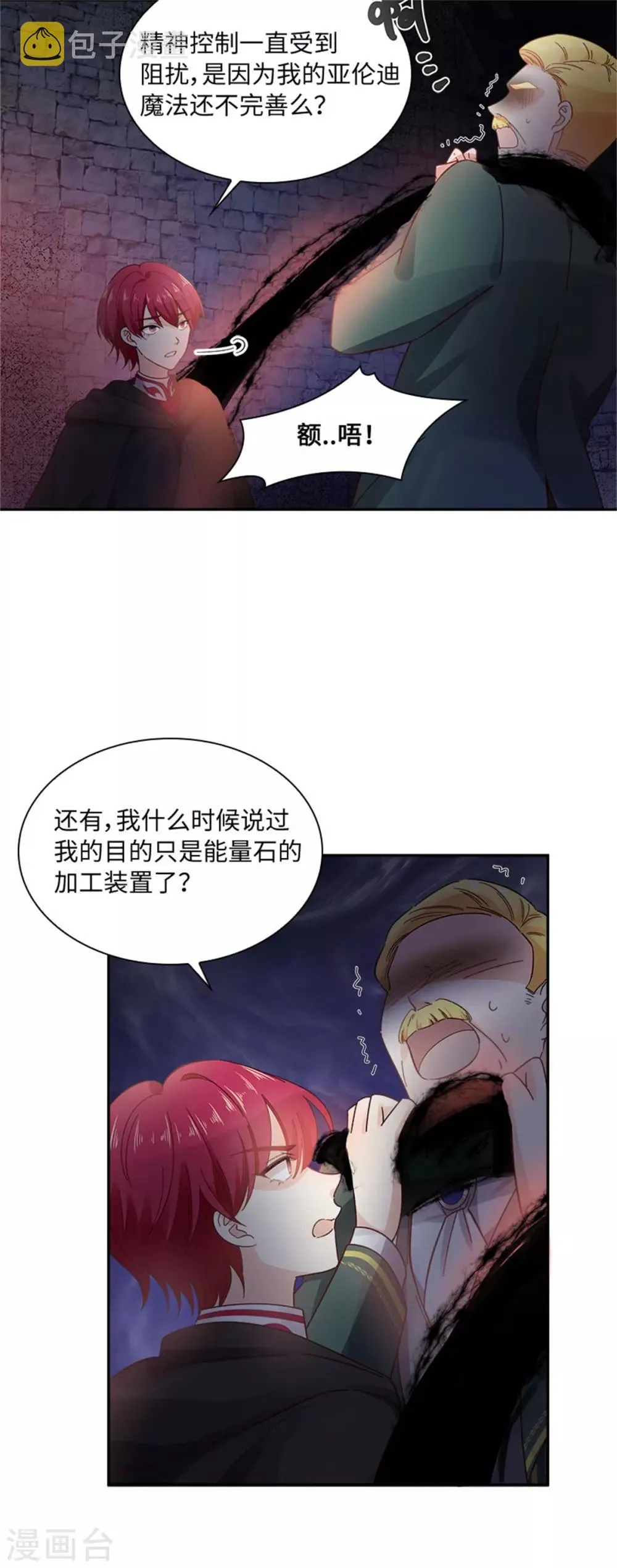 第二季第40话 能量石 第20页