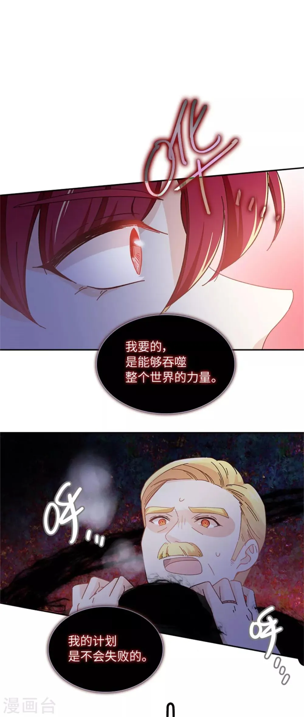 第二季第40话 能量石 第21页