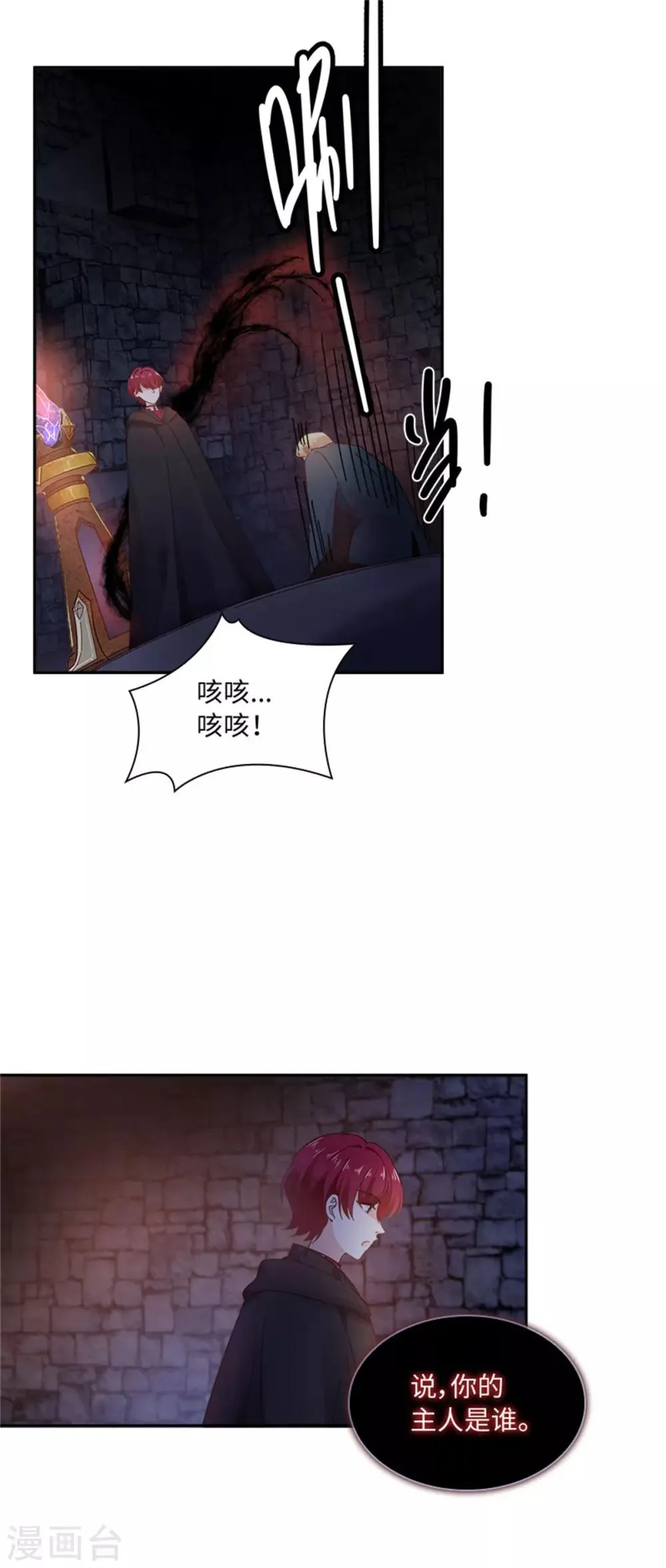 第二季第40话 能量石 第22页