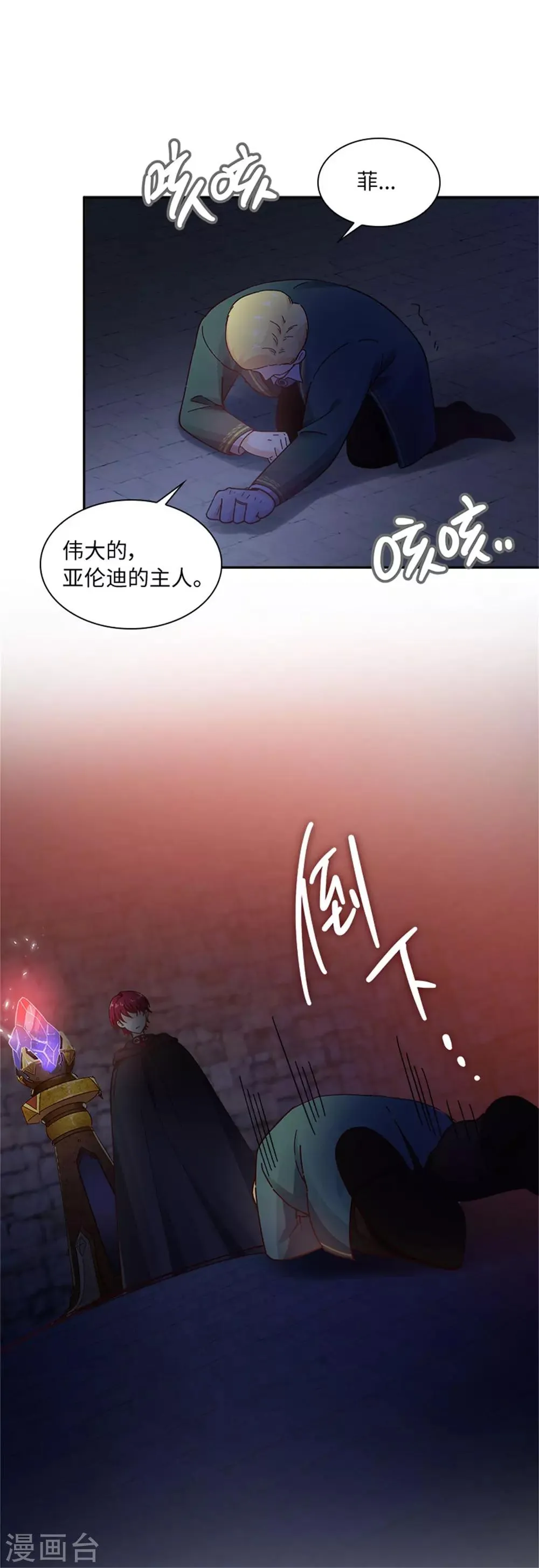 第二季第40话 能量石 第23页